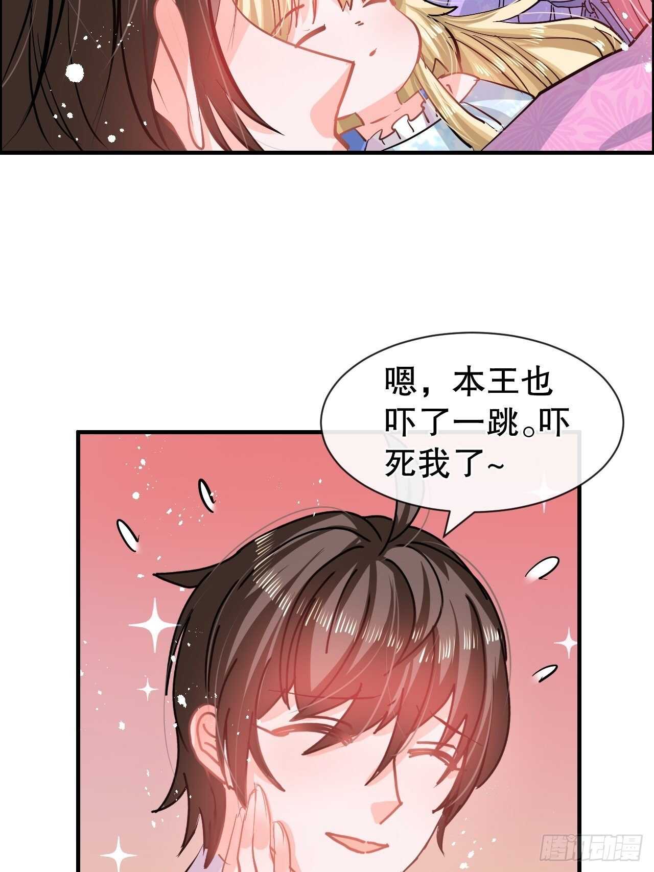 🍚系统之小公主攻略 第59话 出来吧！系统！ 第23页