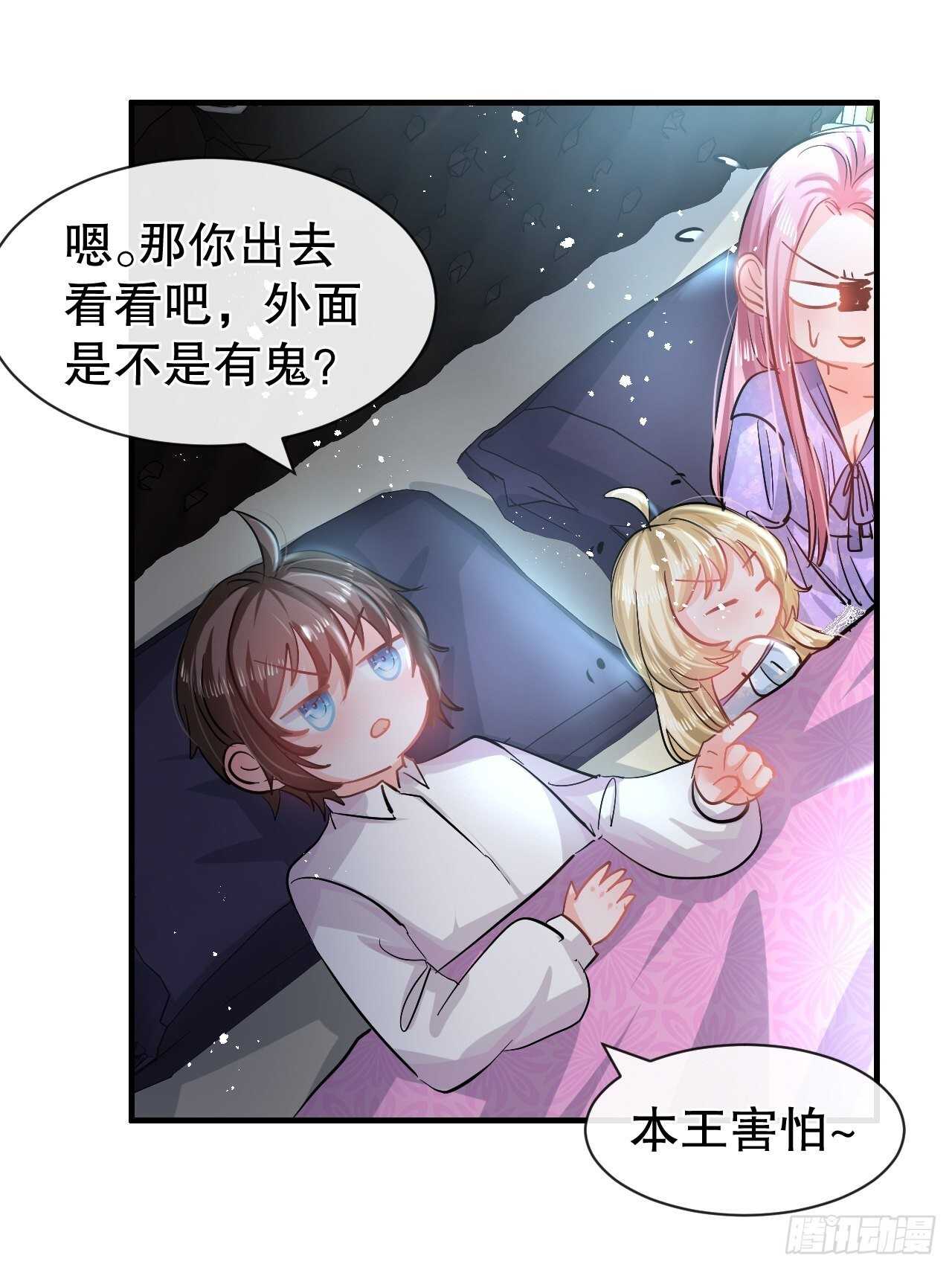 🍚系统之小公主攻略 第59话 出来吧！系统！ 第26页