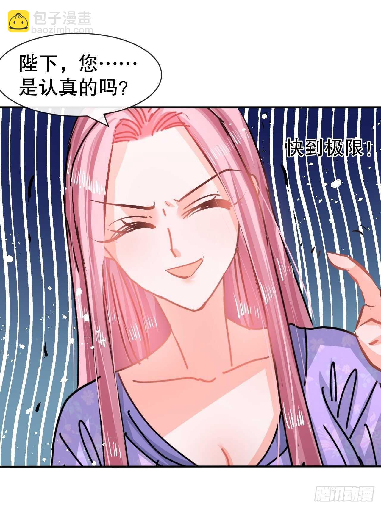 🍚系统之小公主攻略 第59话 出来吧！系统！ 第27页