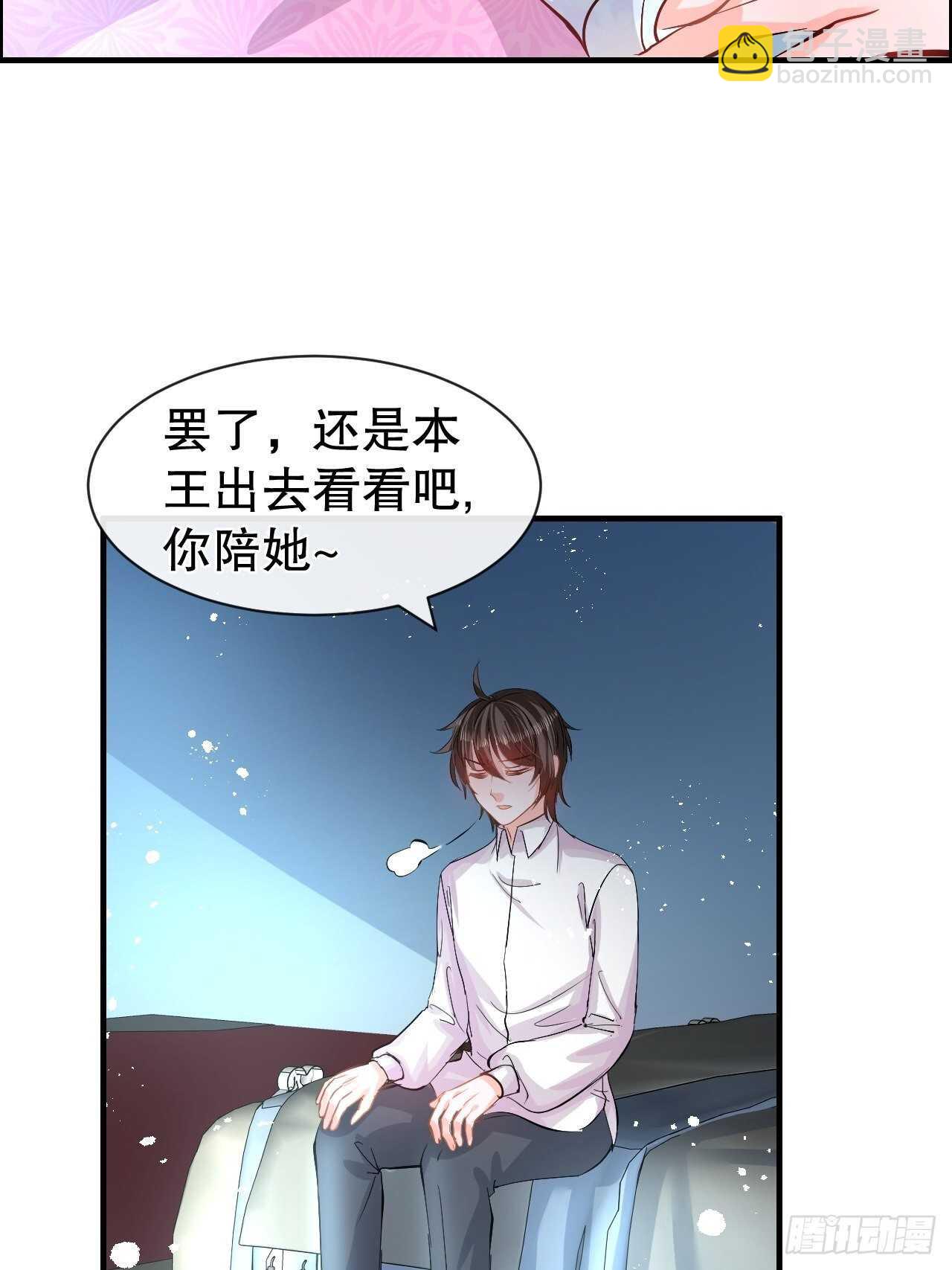 🍚系统之小公主攻略 第59话 出来吧！系统！ 第30页