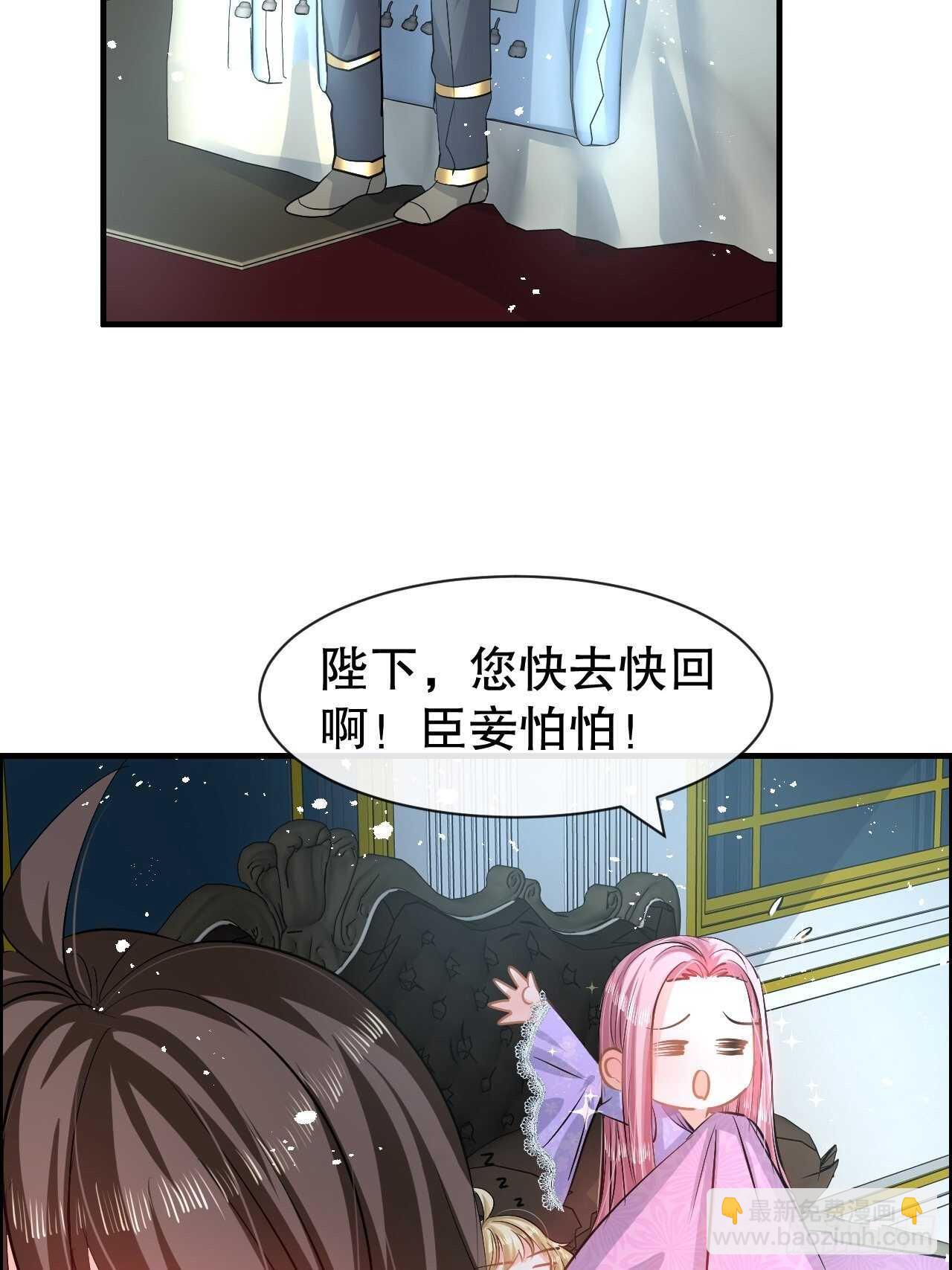 🍚系统之小公主攻略 第59话 出来吧！系统！ 第31页