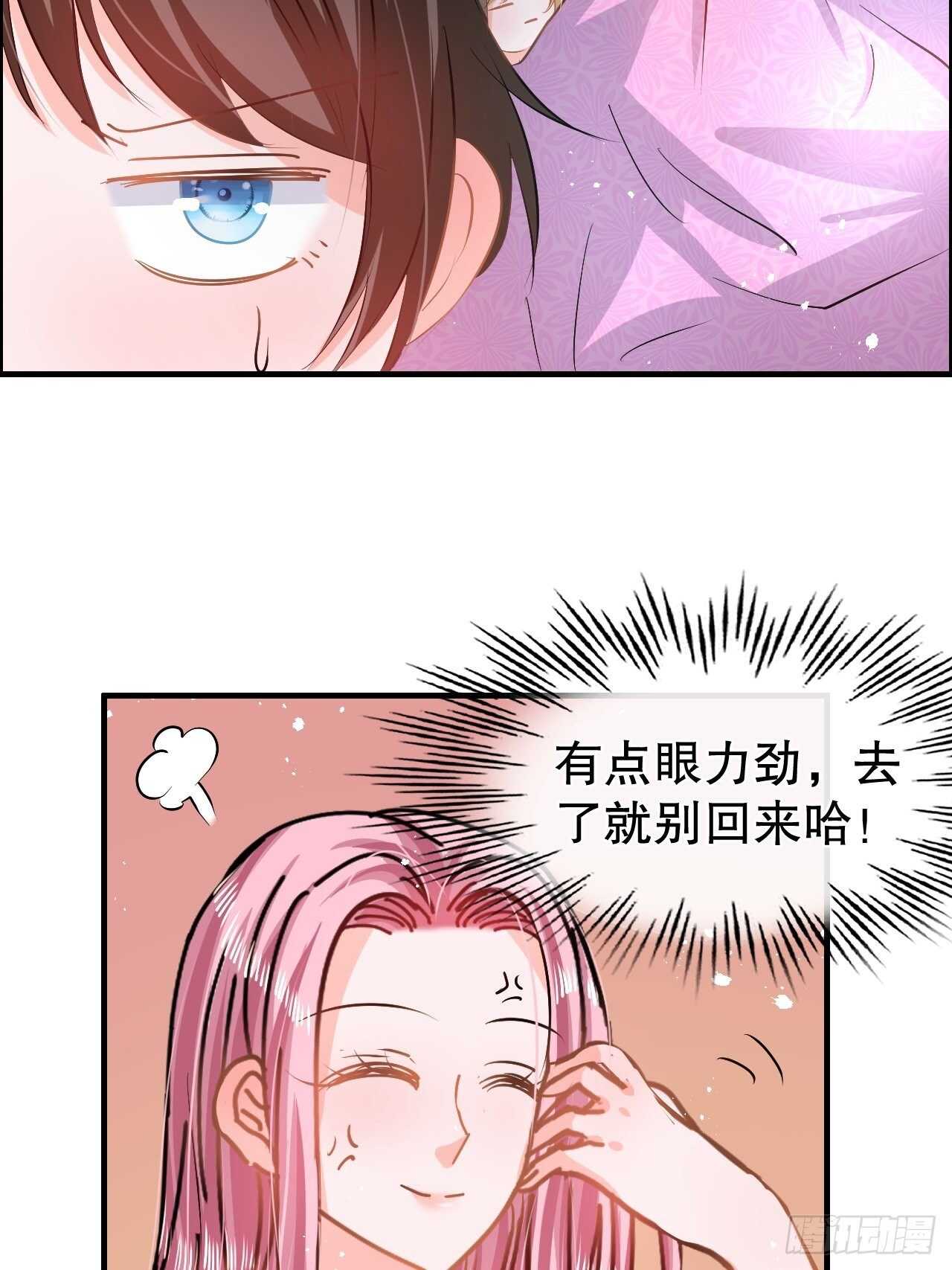🍚系统之小公主攻略 第59话 出来吧！系统！ 第32页