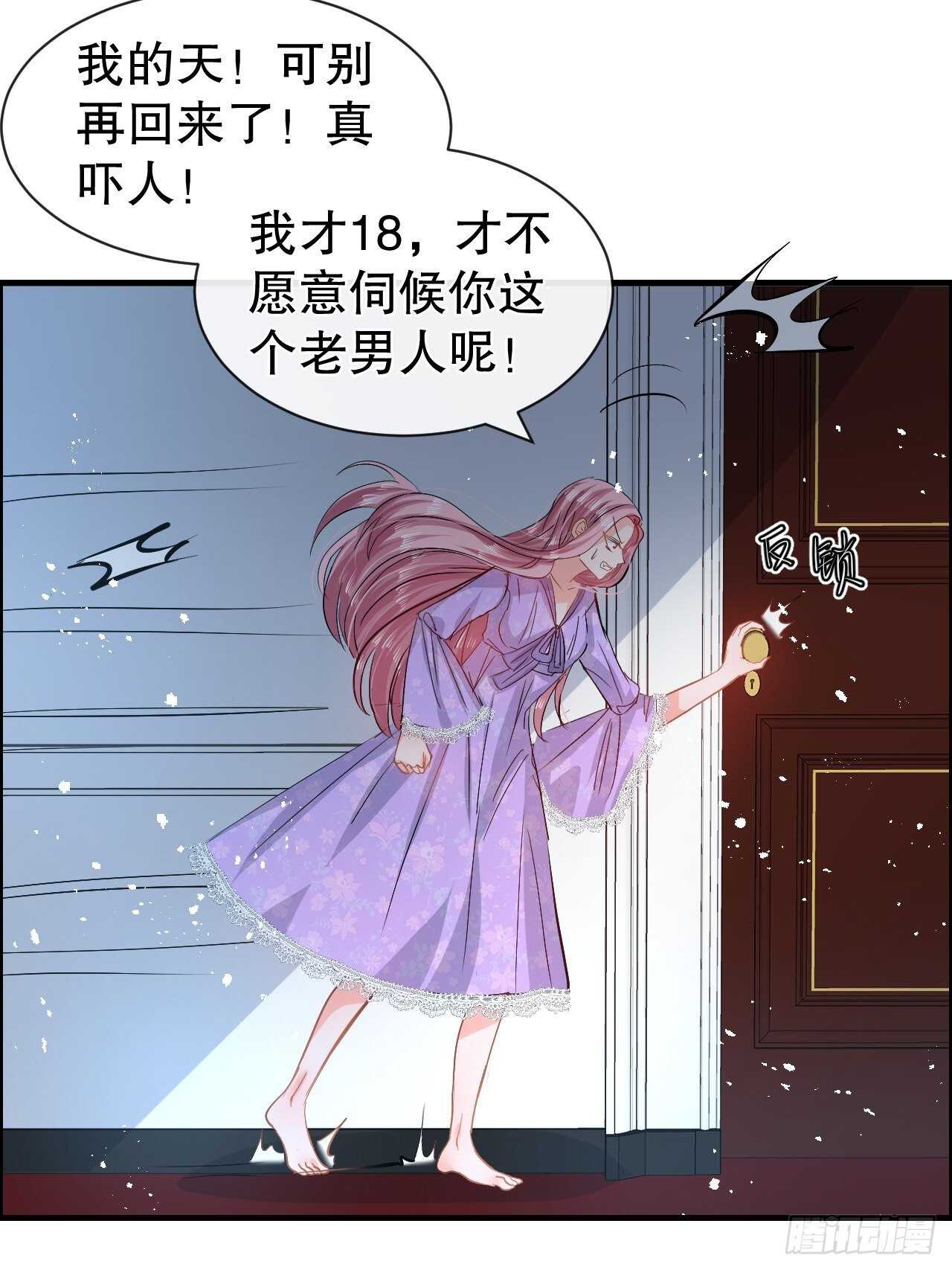 🍚系统之小公主攻略 第59话 出来吧！系统！ 第35页