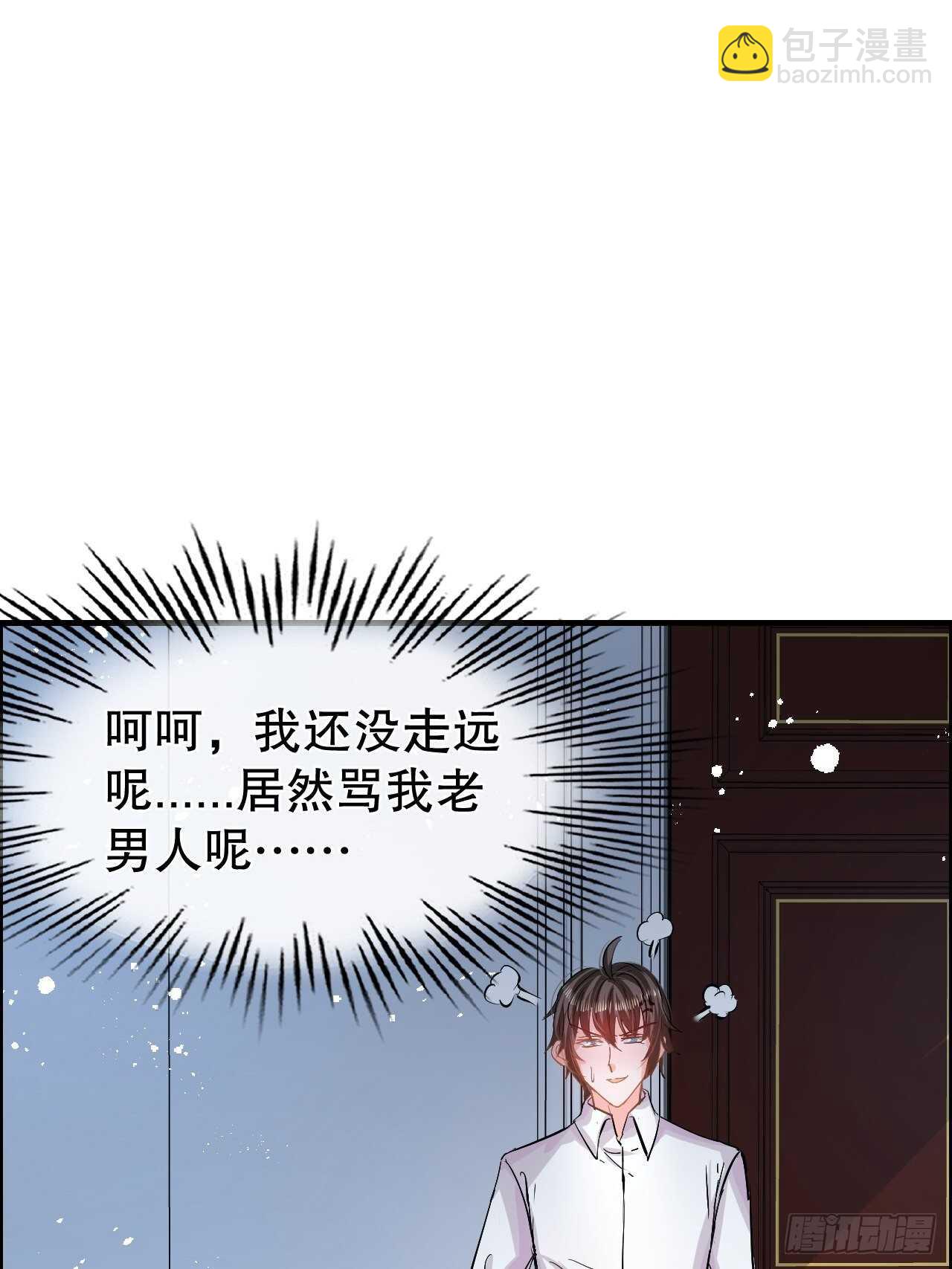 🍚系统之小公主攻略 第59话 出来吧！系统！ 第36页