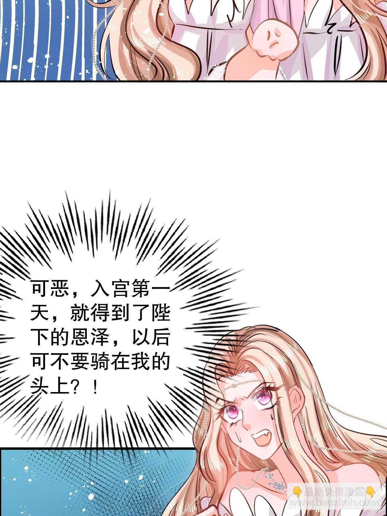 🍚系统之小公主攻略 第59话 出来吧！系统！ 第5页