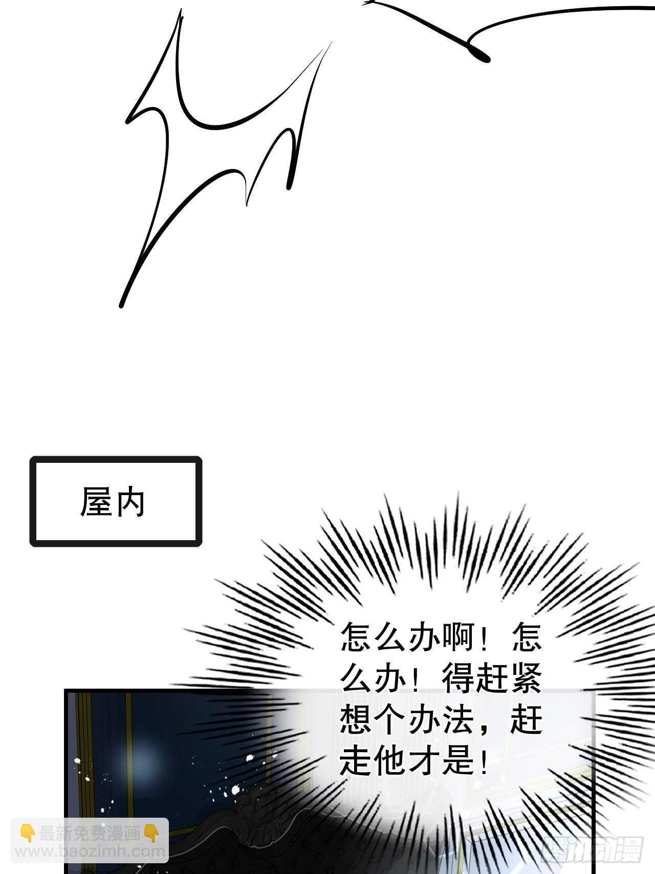🍚系统之小公主攻略 第59话 出来吧！系统！ 第9页
