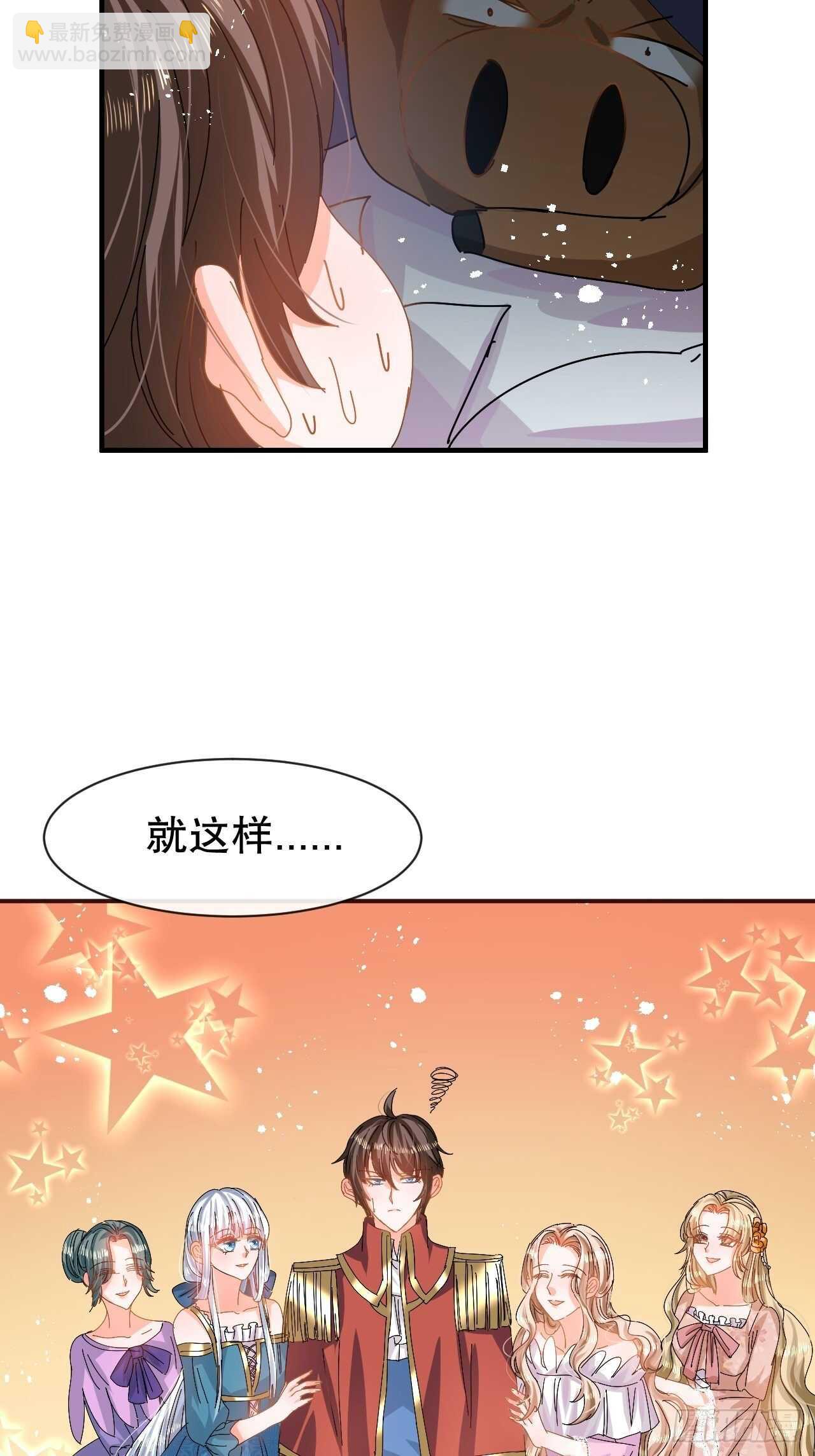 🍚系统之小公主攻略 第61话 憨憨老爸的经历 第13页