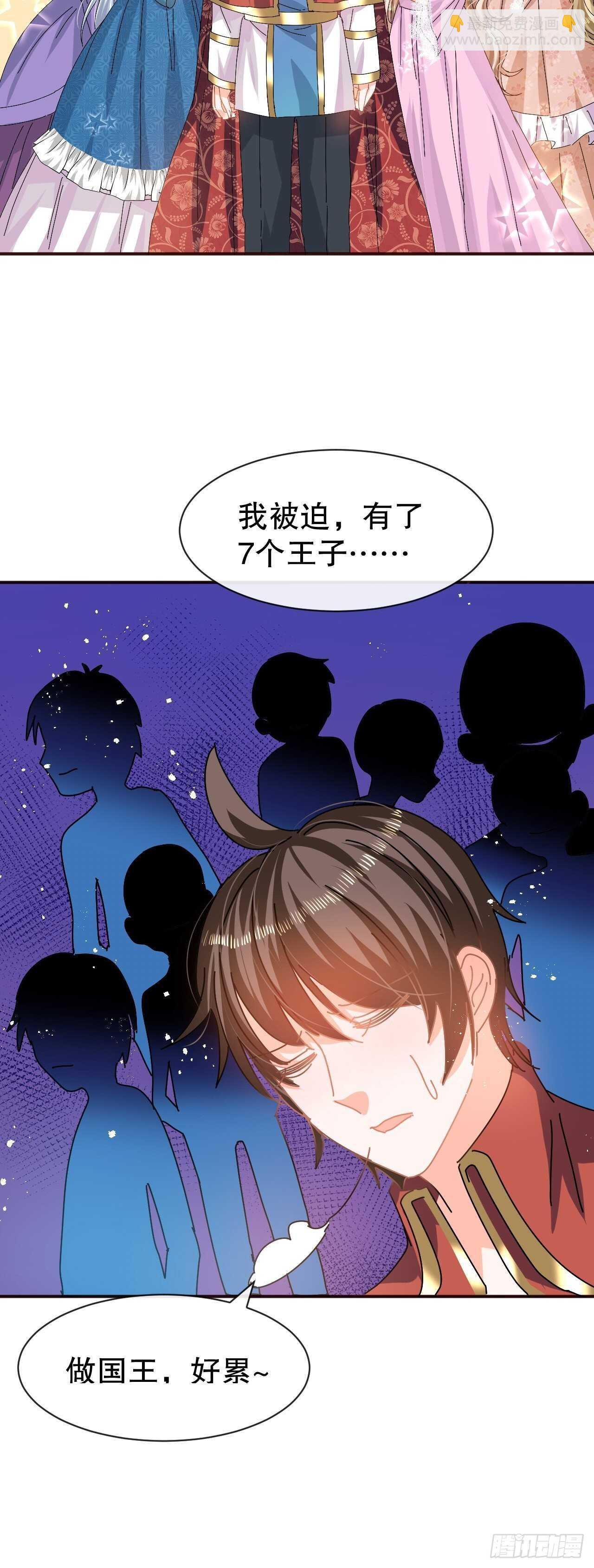 🍚系统之小公主攻略 第61话 憨憨老爸的经历 第14页