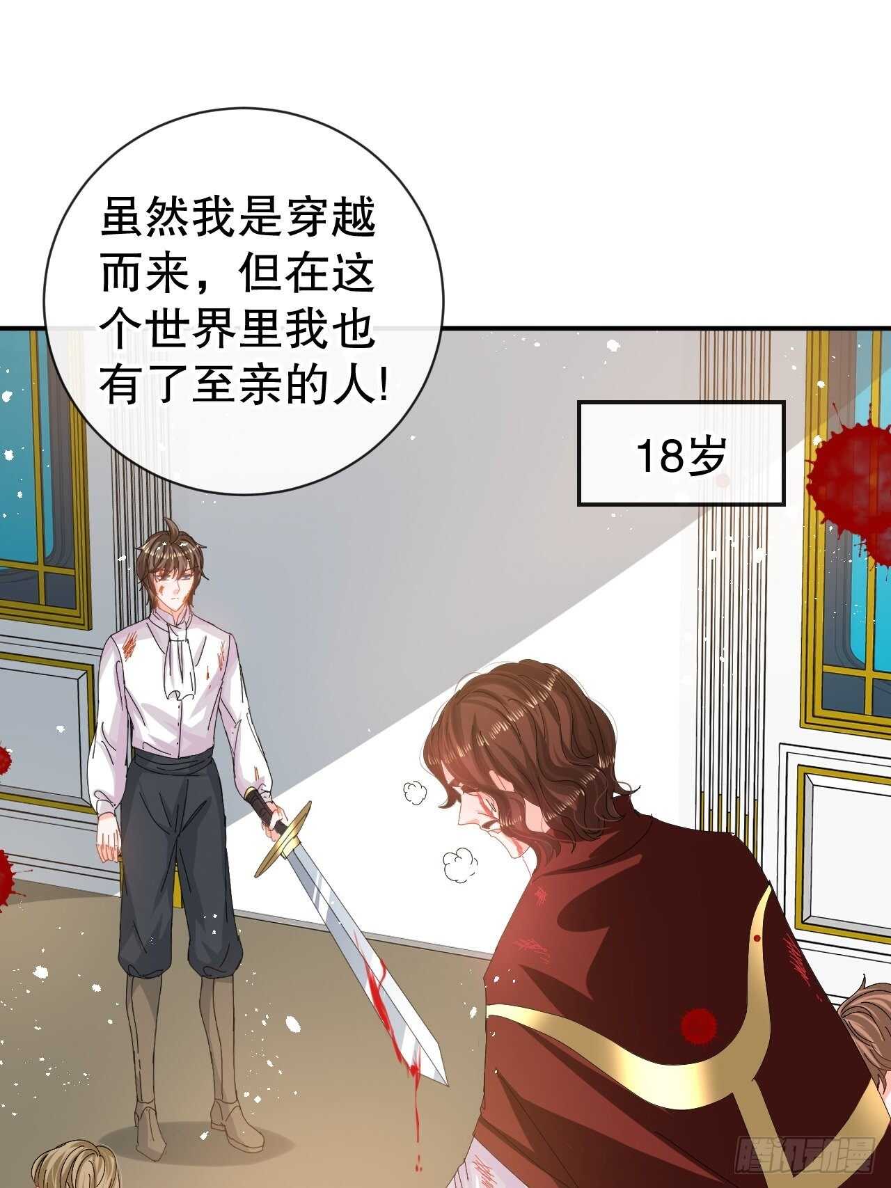 🍚系统之小公主攻略 第61话 憨憨老爸的经历 第2页