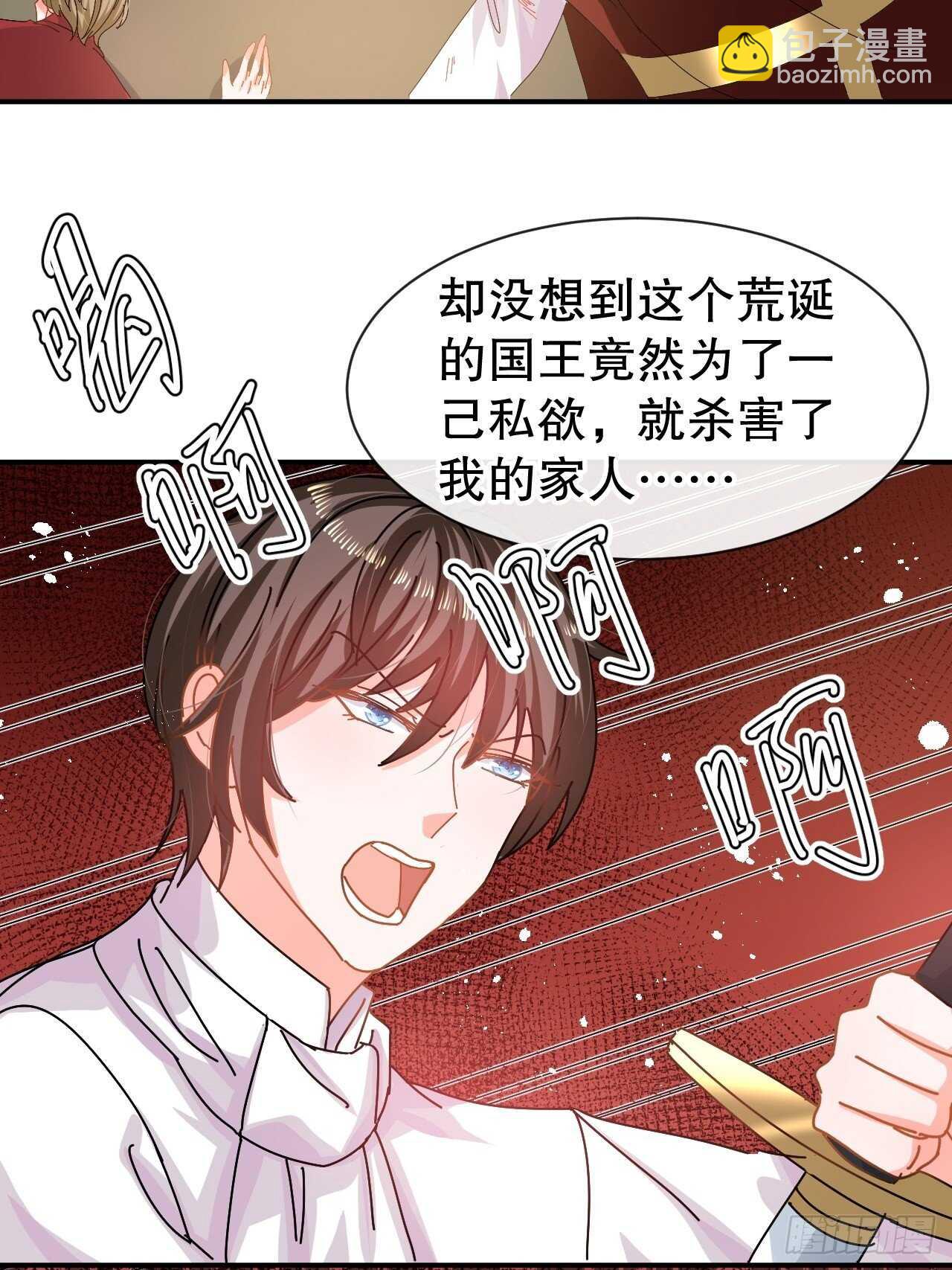 🍚系统之小公主攻略 第61话 憨憨老爸的经历 第3页