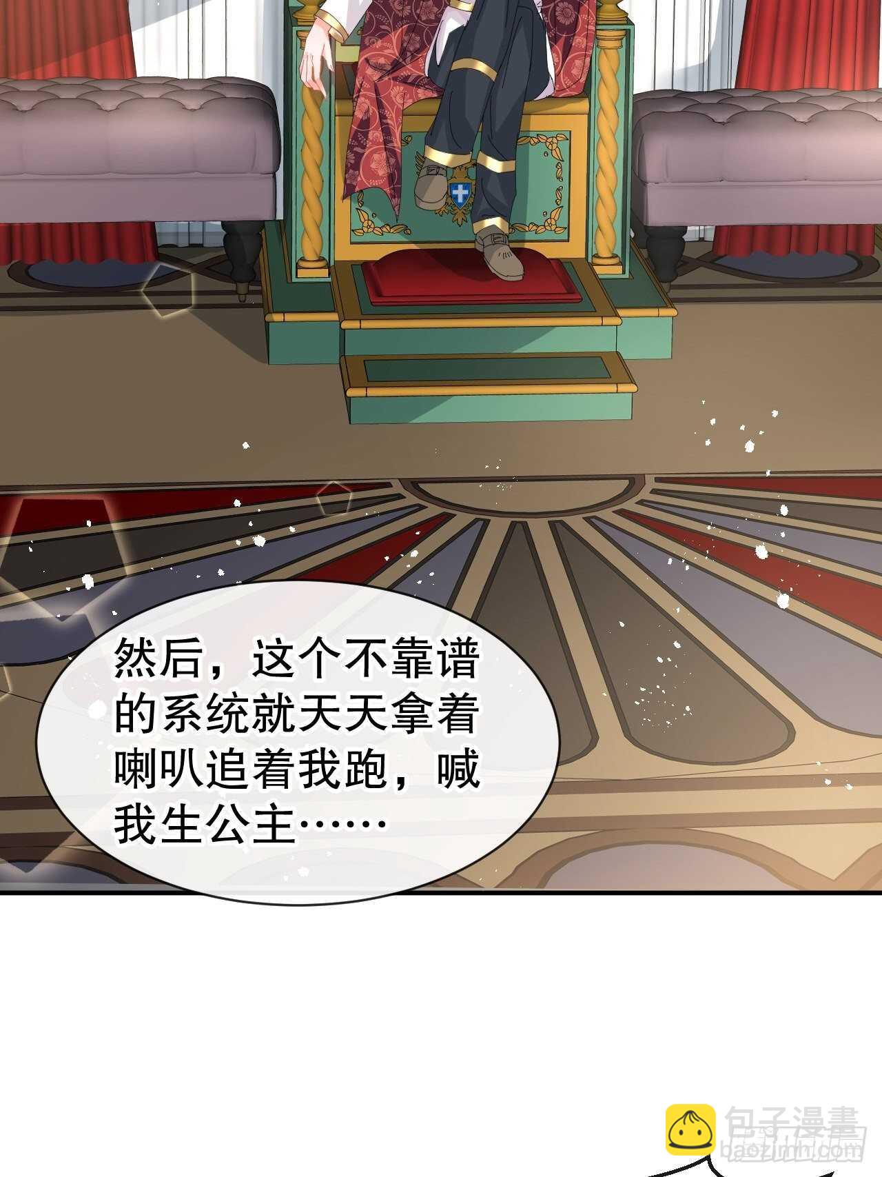 🍚系统之小公主攻略 第61话 憨憨老爸的经历 第7页