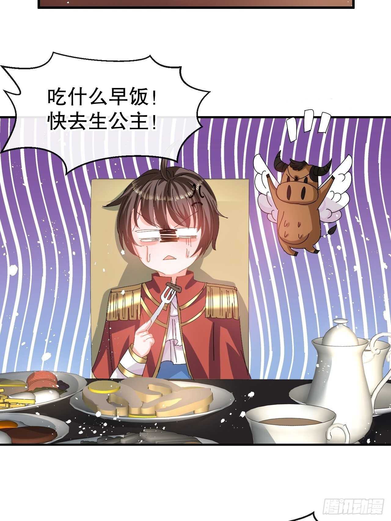 🍚系统之小公主攻略 第61话 憨憨老爸的经历 第9页