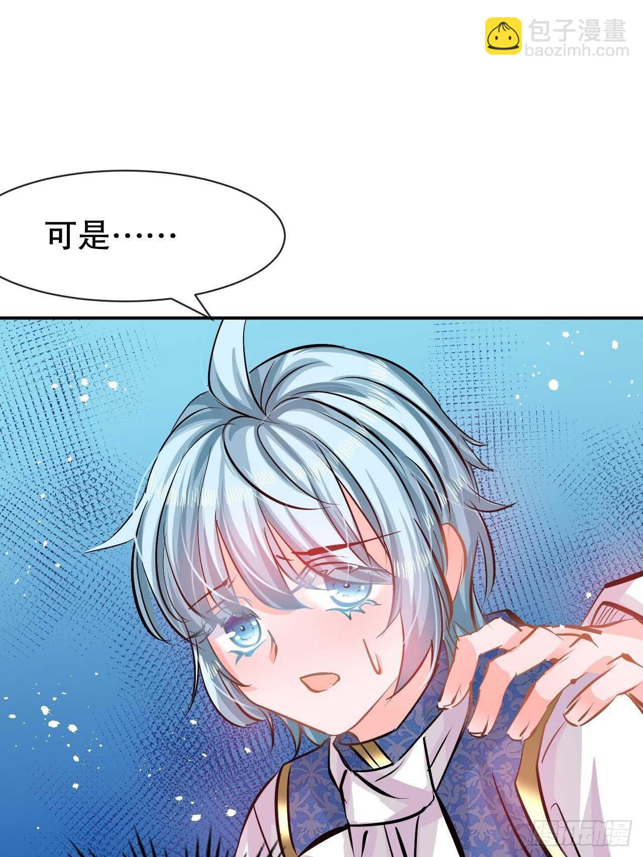 🍚系统之小公主攻略 第63话 还不出手？ 第13页