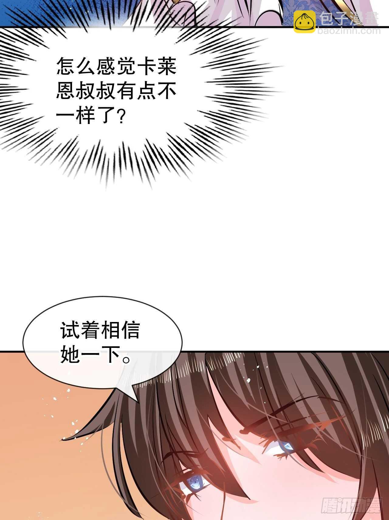 🍚系统之小公主攻略 第63话 还不出手？ 第14页
