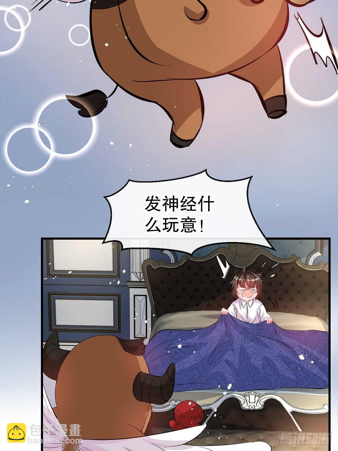 🍚系统之小公主攻略 第63话 还不出手？ 第17页