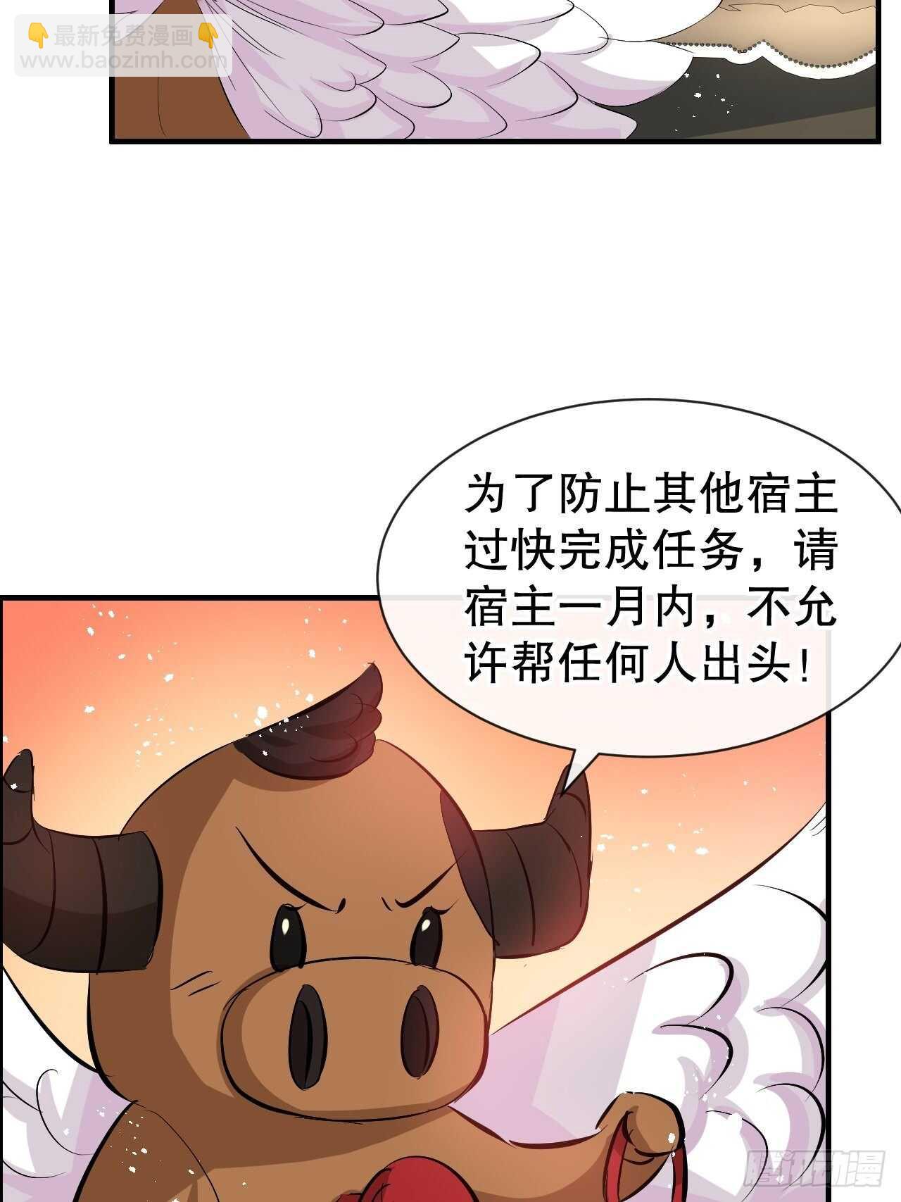 🍚系统之小公主攻略 第63话 还不出手？ 第18页