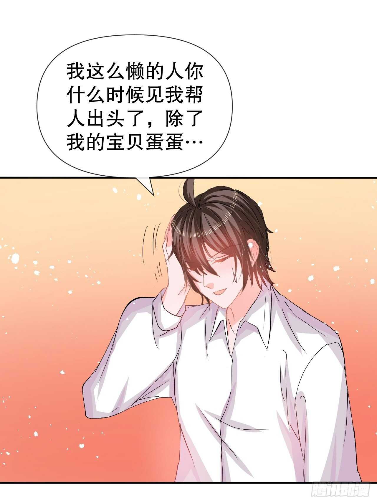 🍚系统之小公主攻略 第63话 还不出手？ 第20页