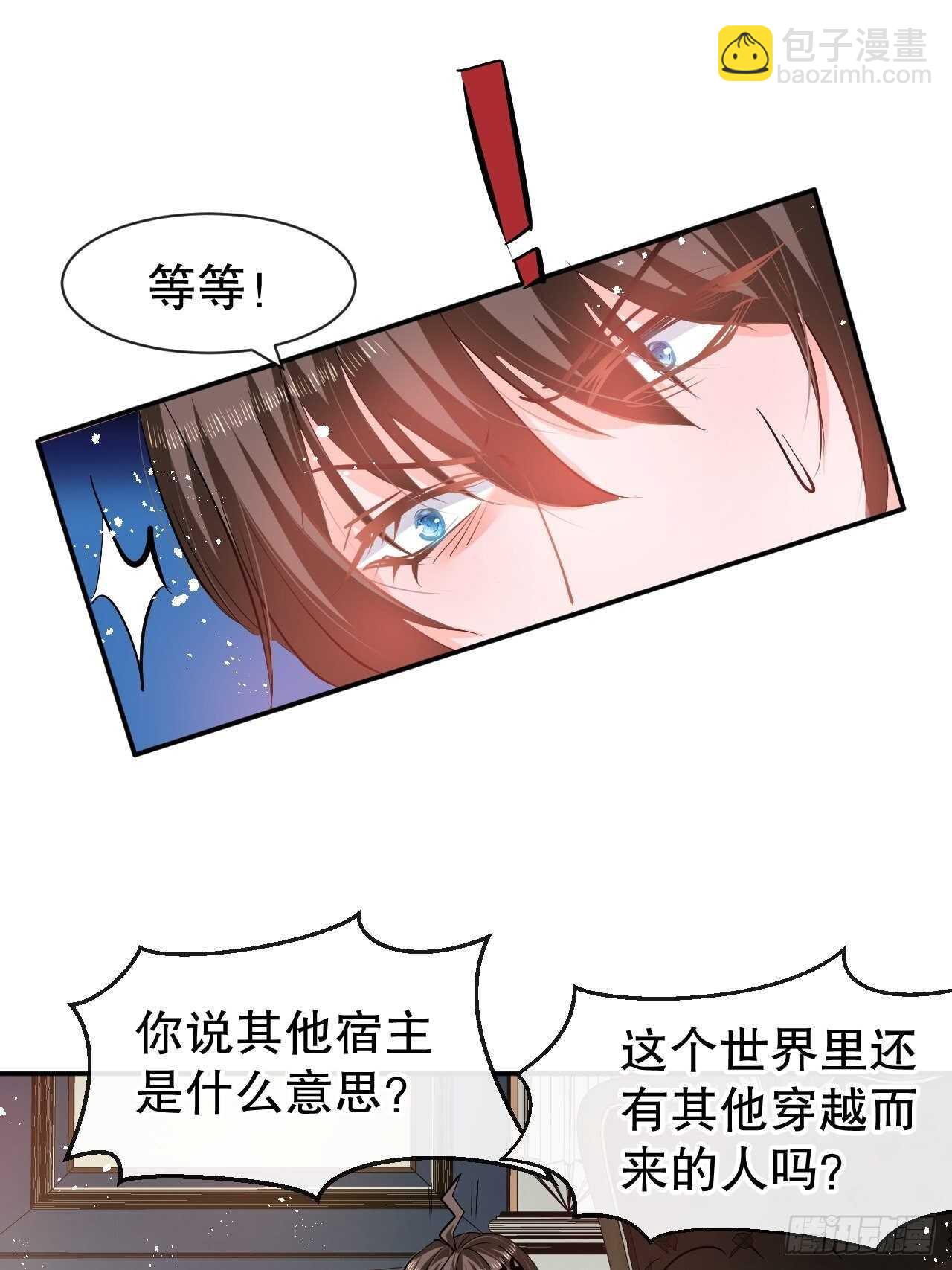 🍚系统之小公主攻略 第63话 还不出手？ 第21页