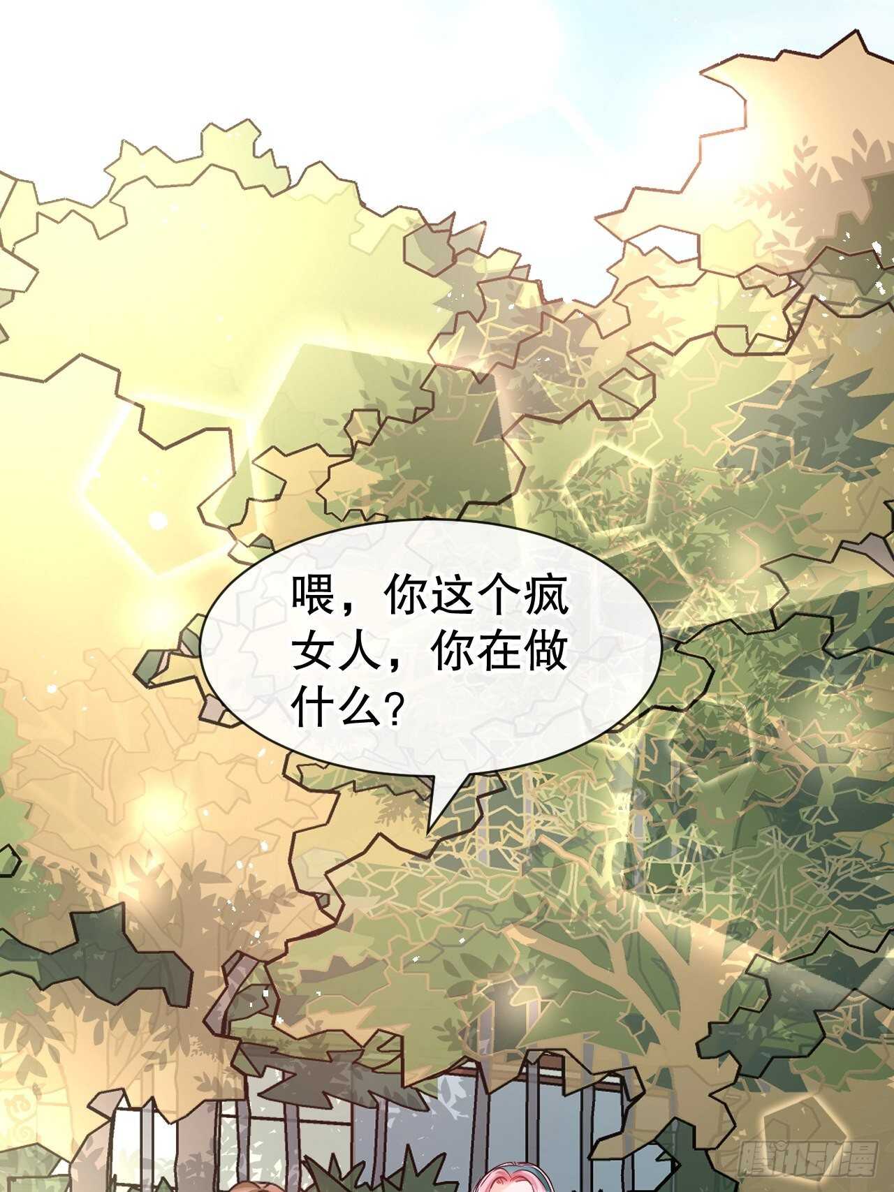 🍚系统之小公主攻略 第63话 还不出手？ 第27页