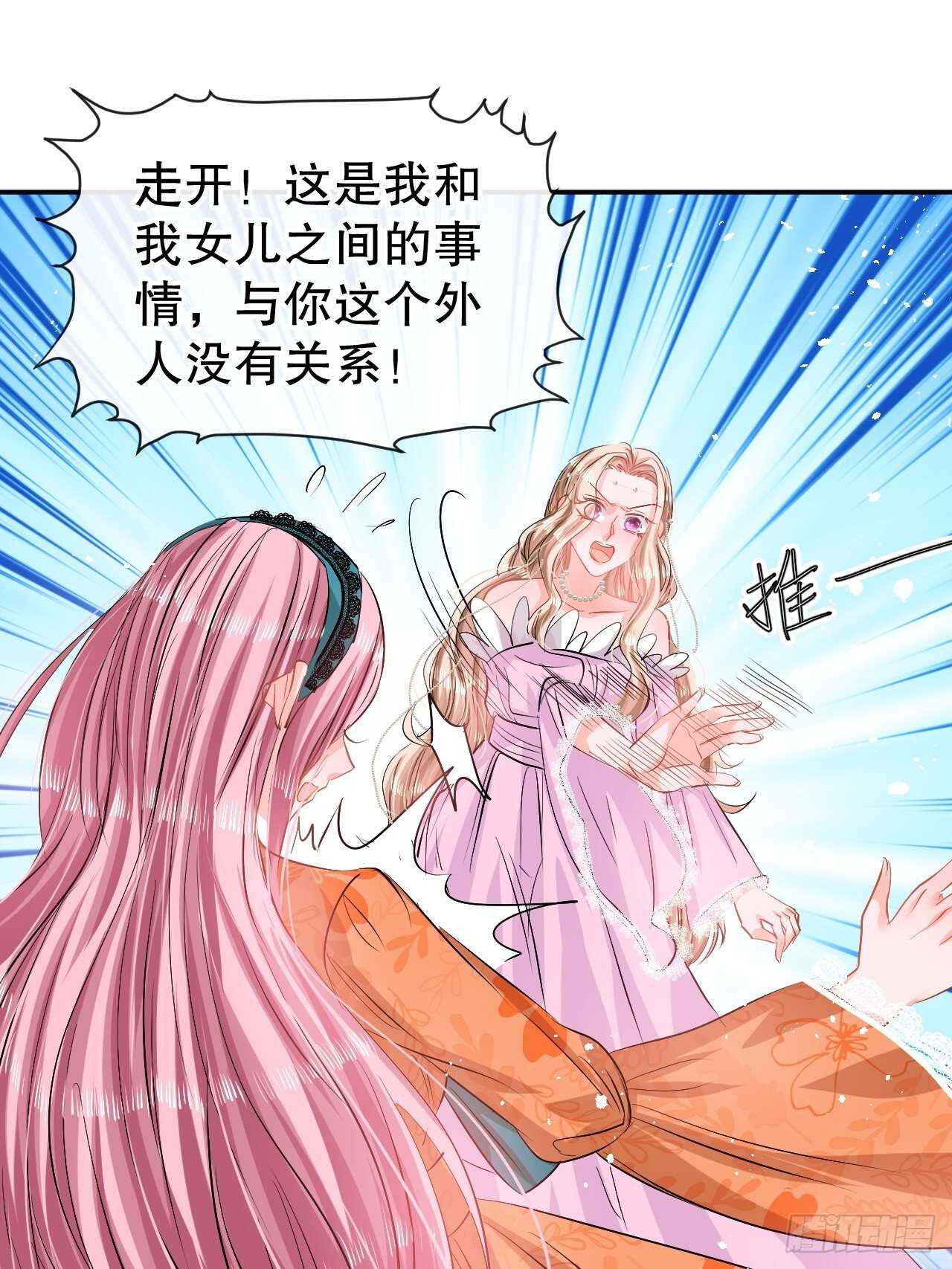 🍚系统之小公主攻略 第63话 还不出手？ 第29页