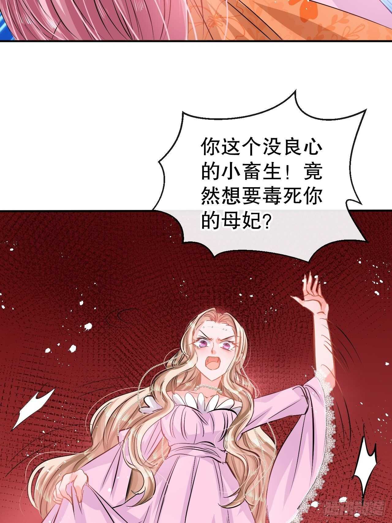 🍚系统之小公主攻略 第63话 还不出手？ 第30页