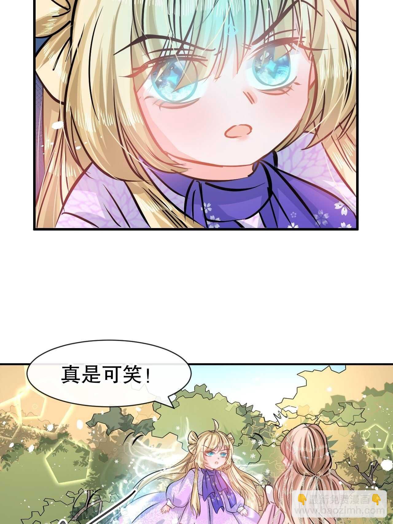 🍚系统之小公主攻略 第63话 还不出手？ 第32页