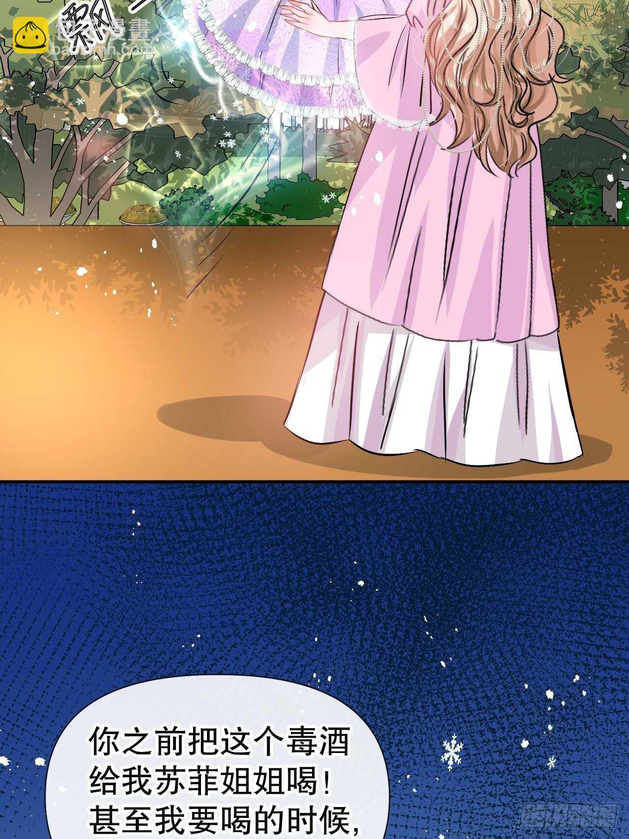 🍚系统之小公主攻略 第63话 还不出手？ 第33页