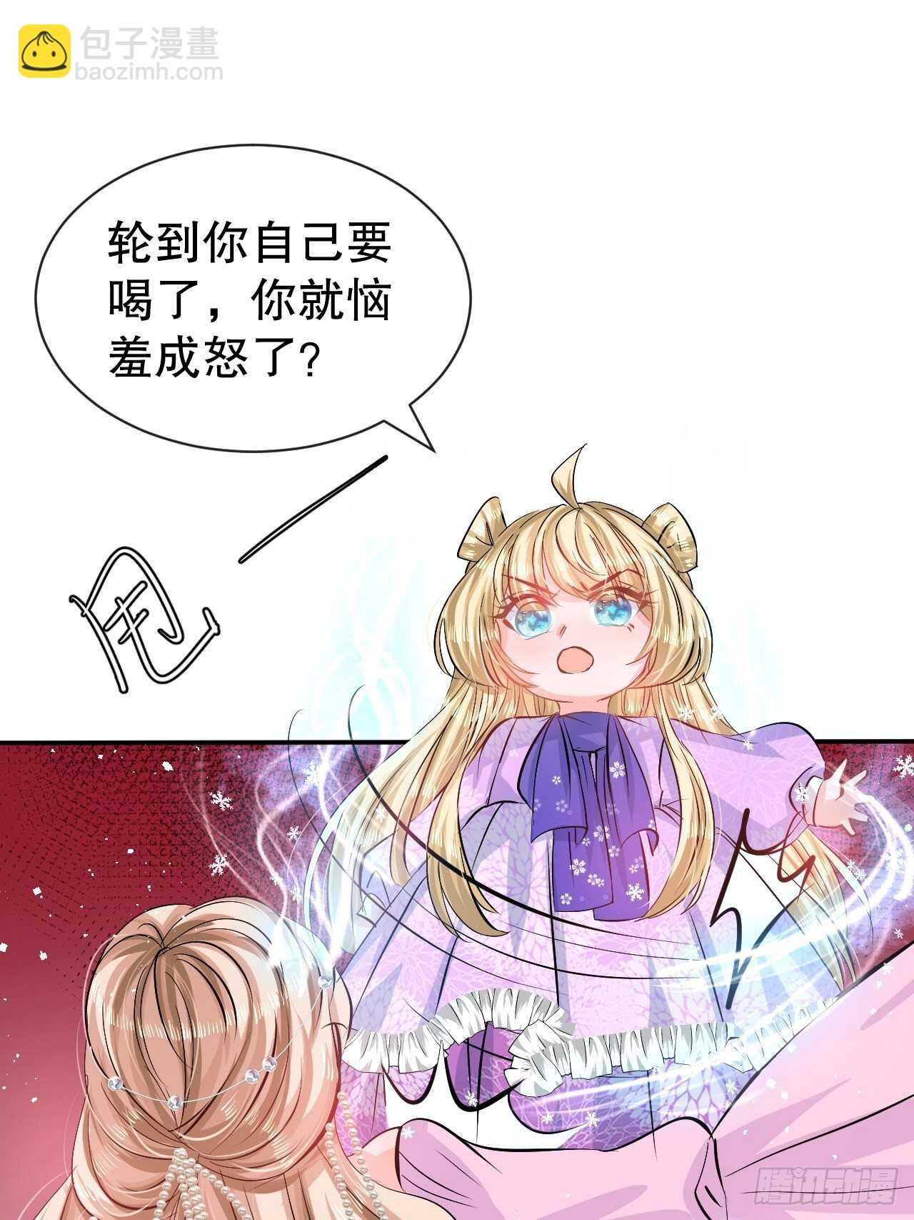 🍚系统之小公主攻略 第63话 还不出手？ 第38页