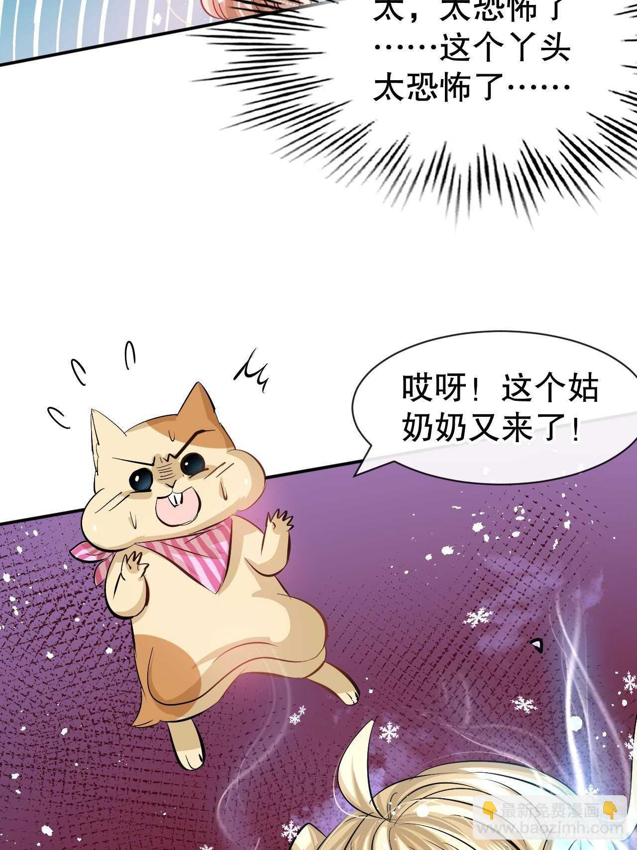🍚系统之小公主攻略 第63话 还不出手？ 第43页