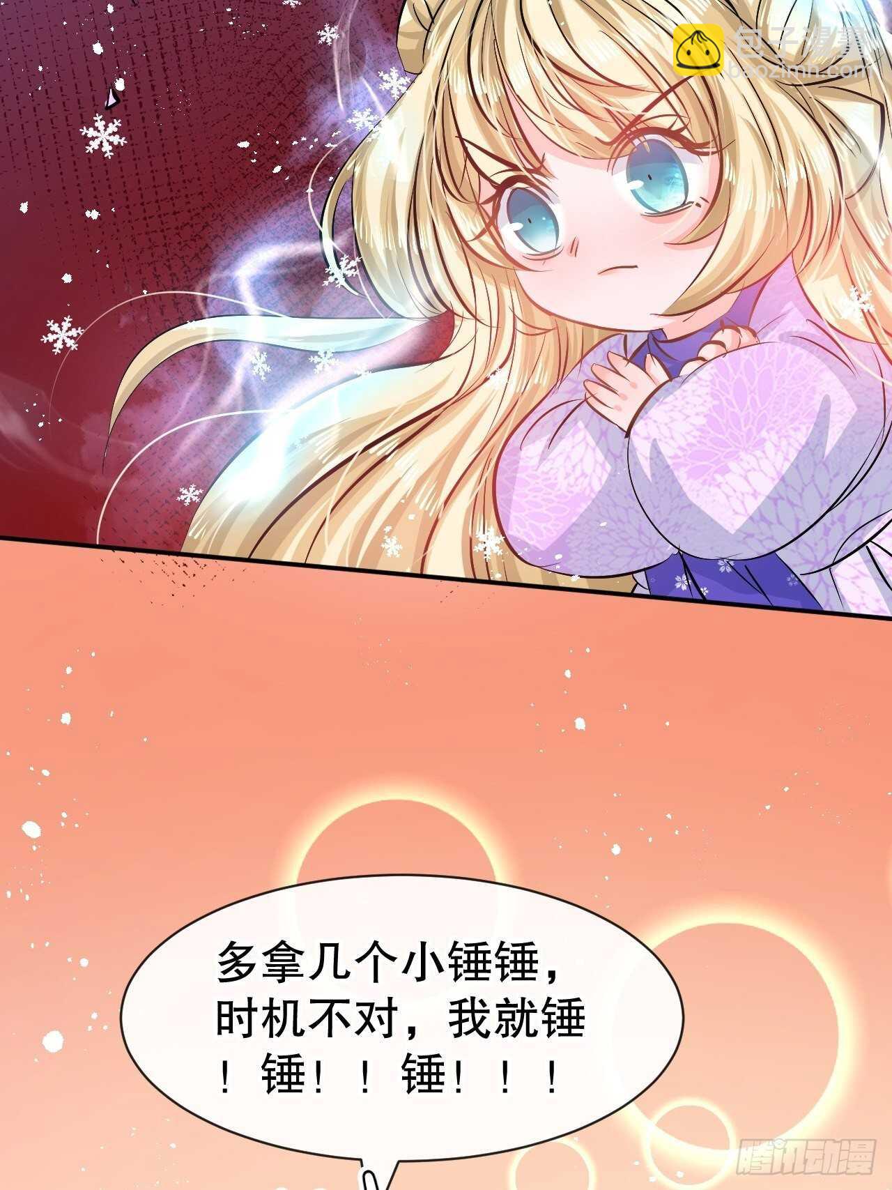 🍚系统之小公主攻略 第63话 还不出手？ 第44页