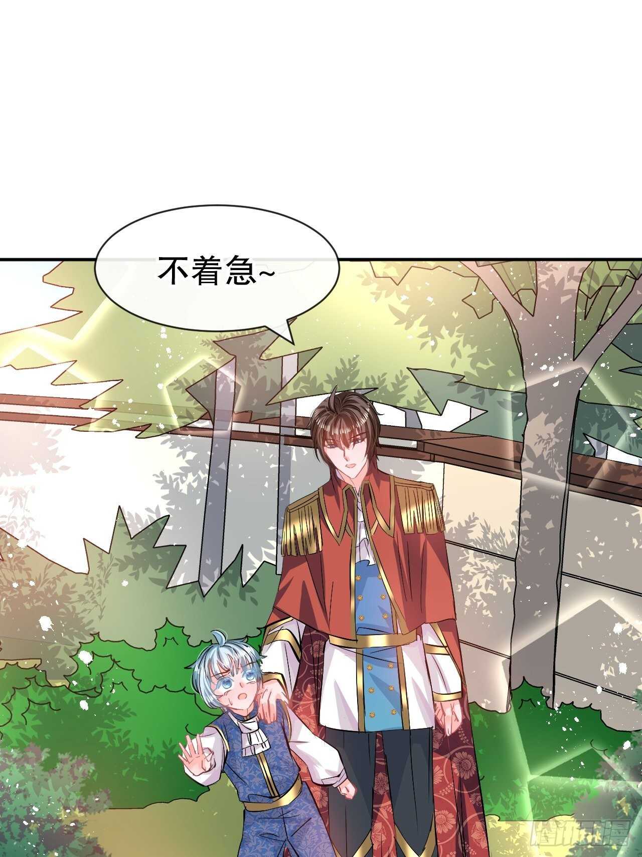 🍚系统之小公主攻略 第63话 还不出手？ 第9页