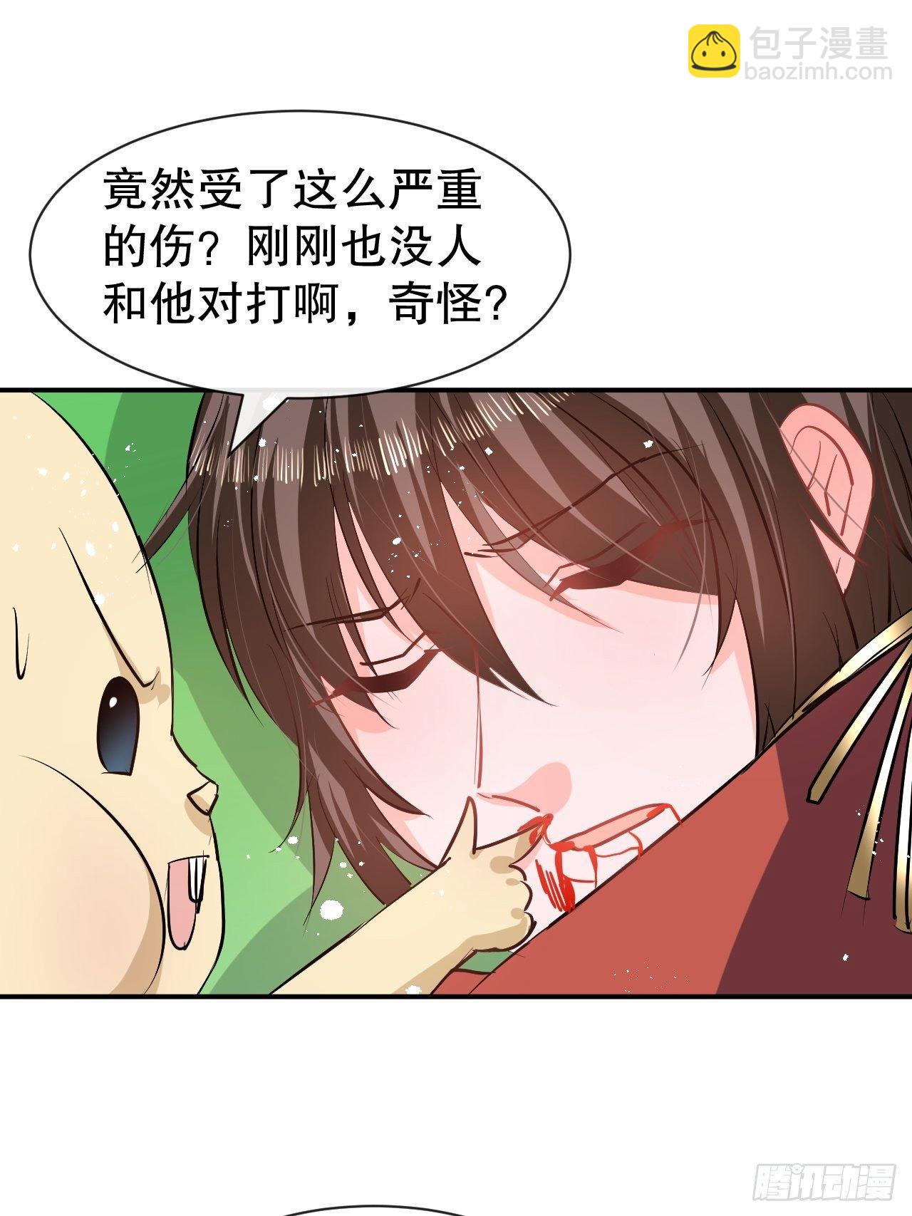 🍚系统之小公主攻略 第67话 父王，你怎么了 第11页