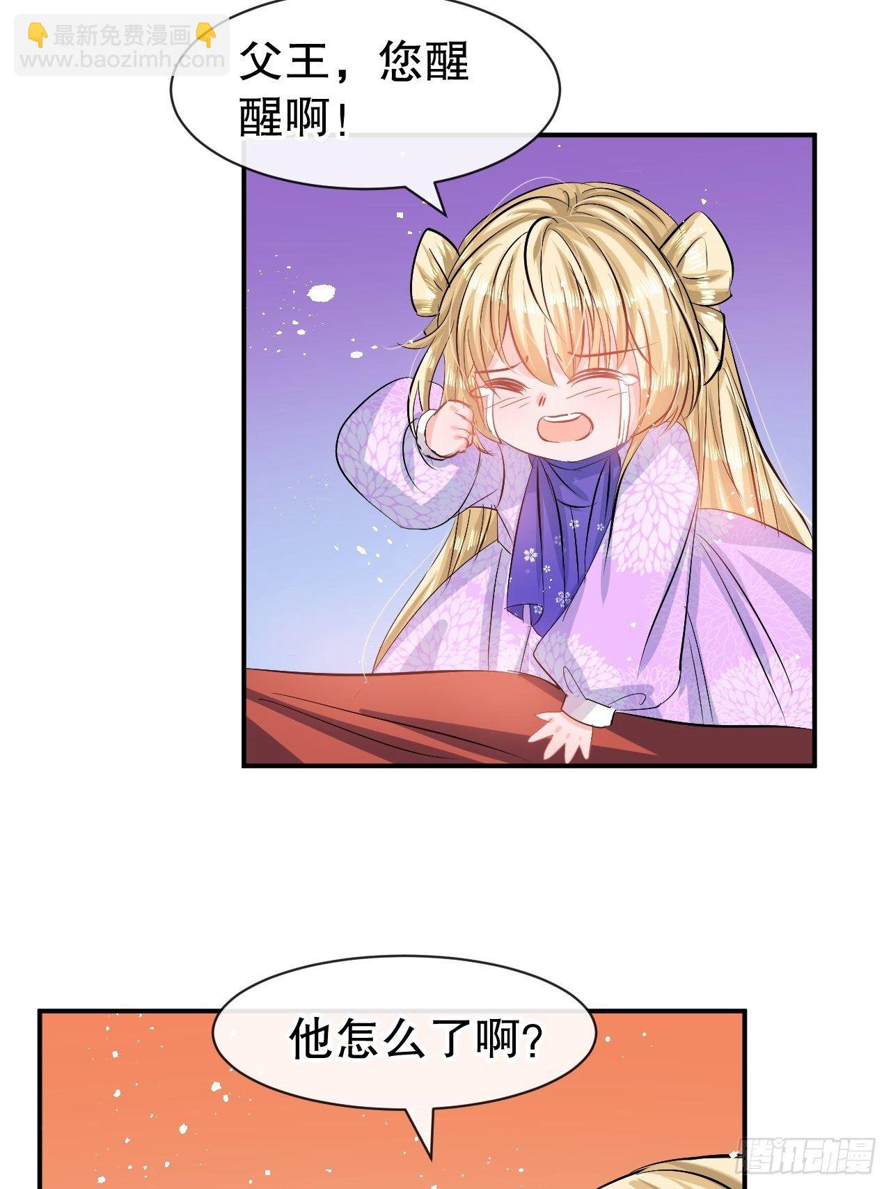 🍚系统之小公主攻略 第67话 父王，你怎么了 第12页