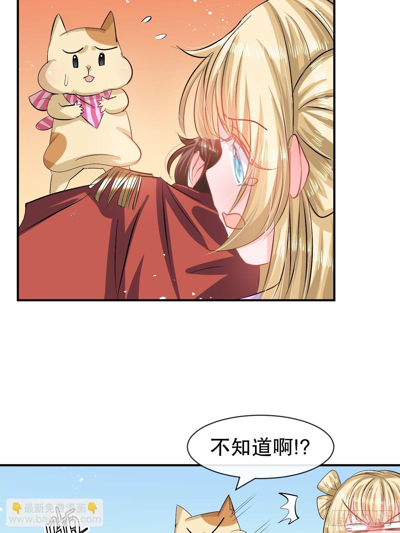 🍚系统之小公主攻略 第67话 父王，你怎么了 第13页