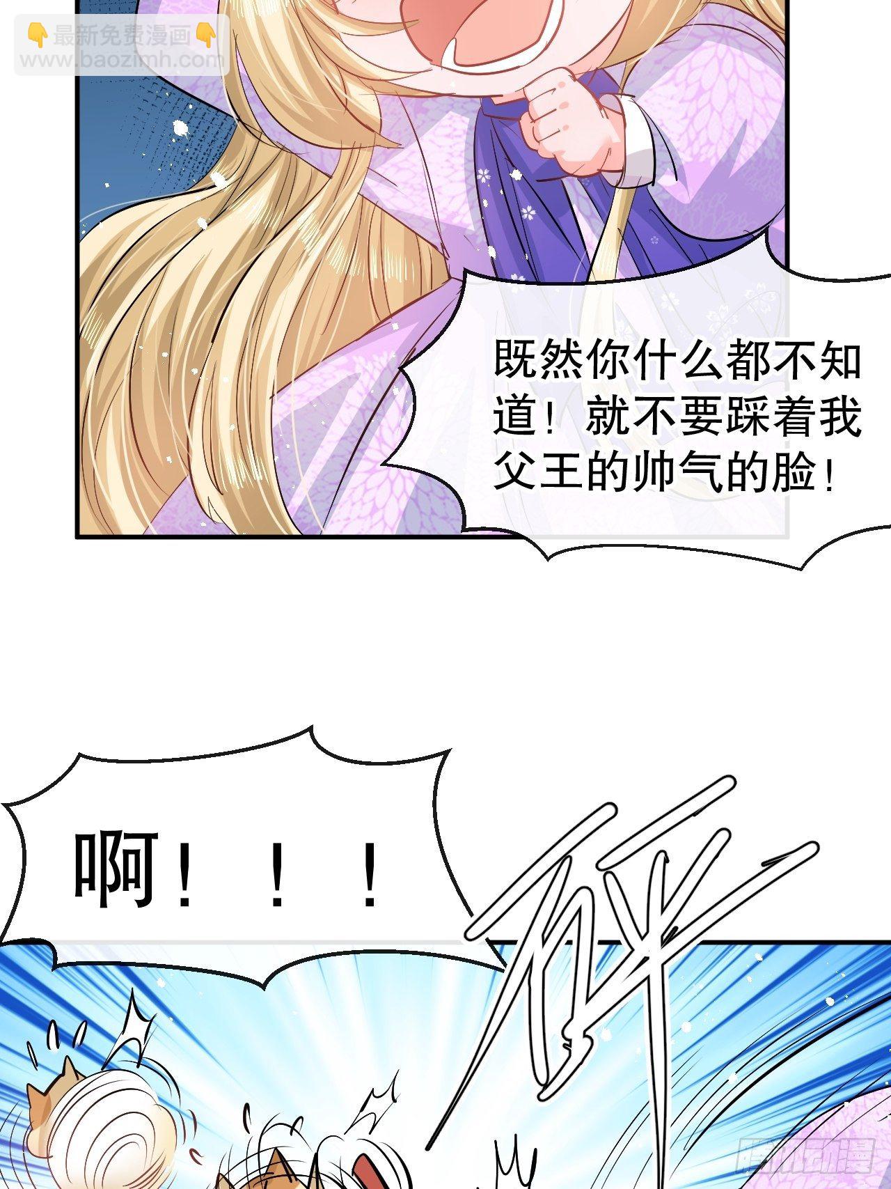 🍚系统之小公主攻略 第67话 父王，你怎么了 第15页