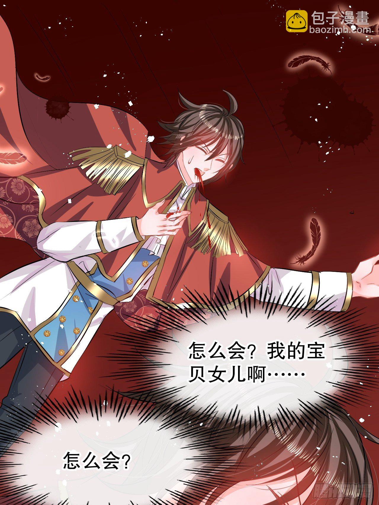 🍚系统之小公主攻略 第67话 父王，你怎么了 第2页