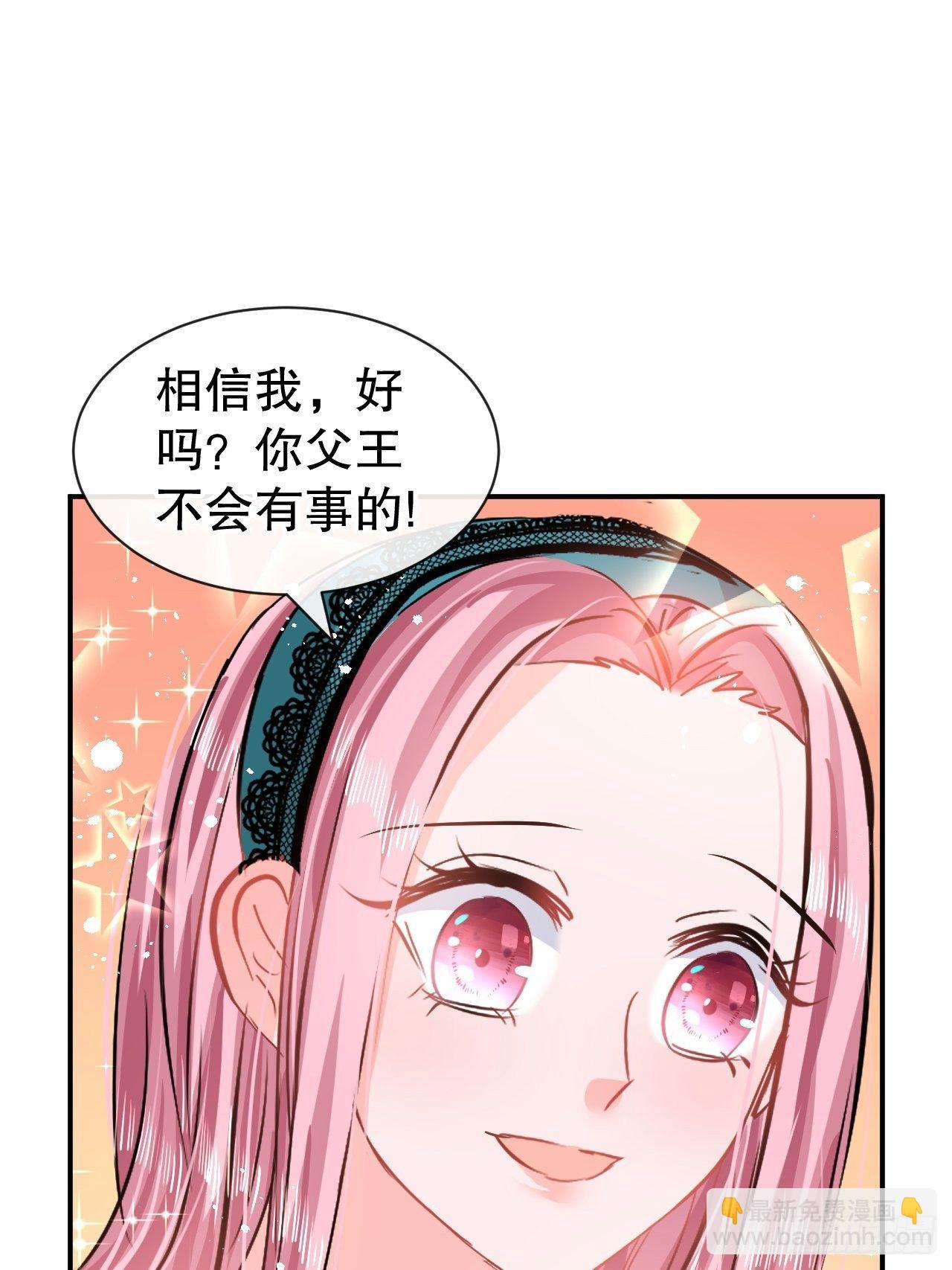 🍚系统之小公主攻略 第67话 父王，你怎么了 第23页