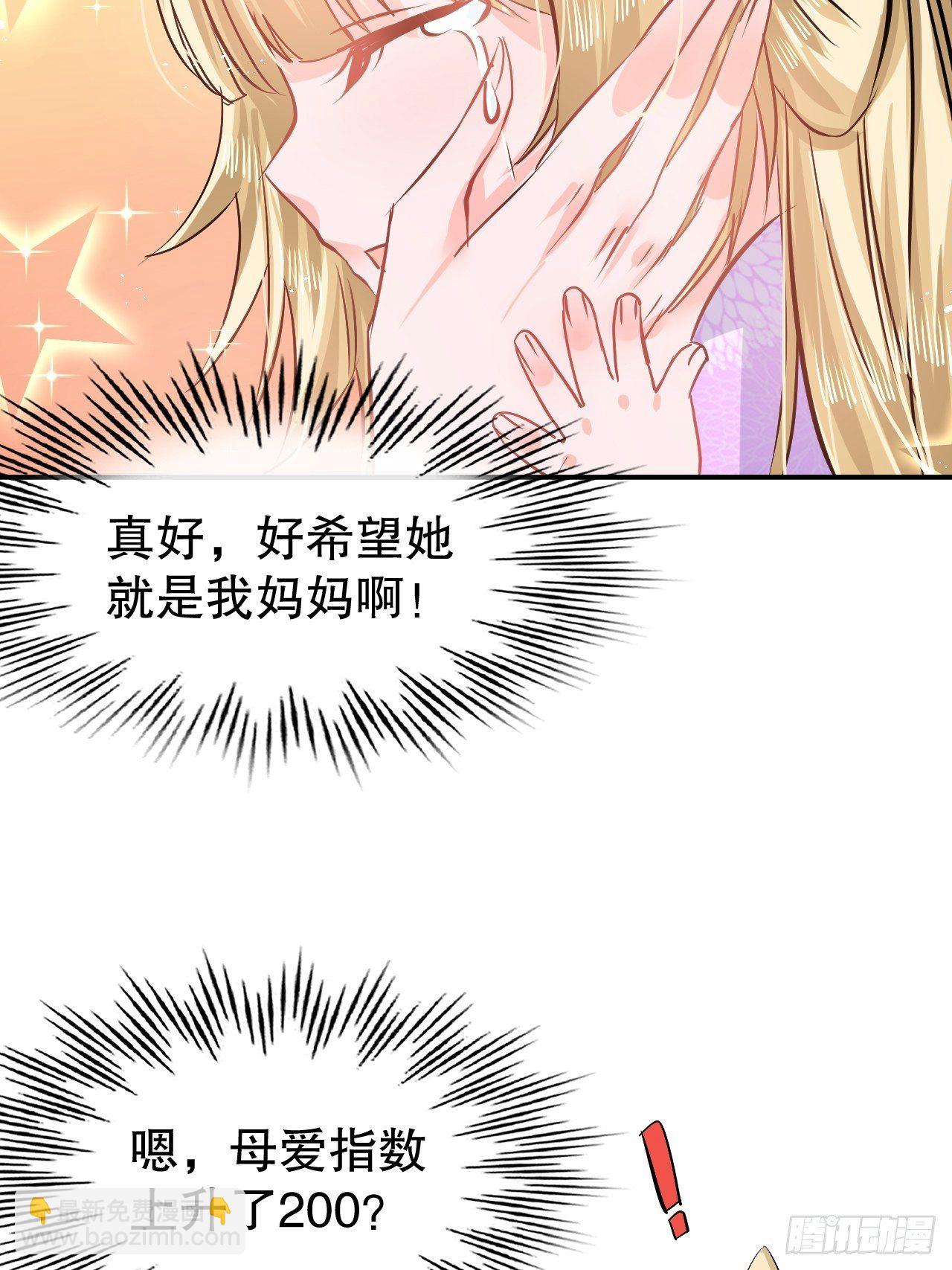 🍚系统之小公主攻略 第67话 父王，你怎么了 第25页