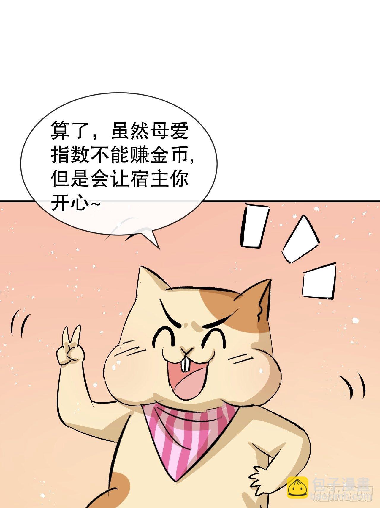 🍚系统之小公主攻略 第67话 父王，你怎么了 第27页