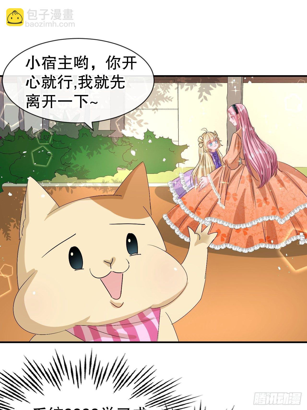 🍚系统之小公主攻略 第67话 父王，你怎么了 第29页