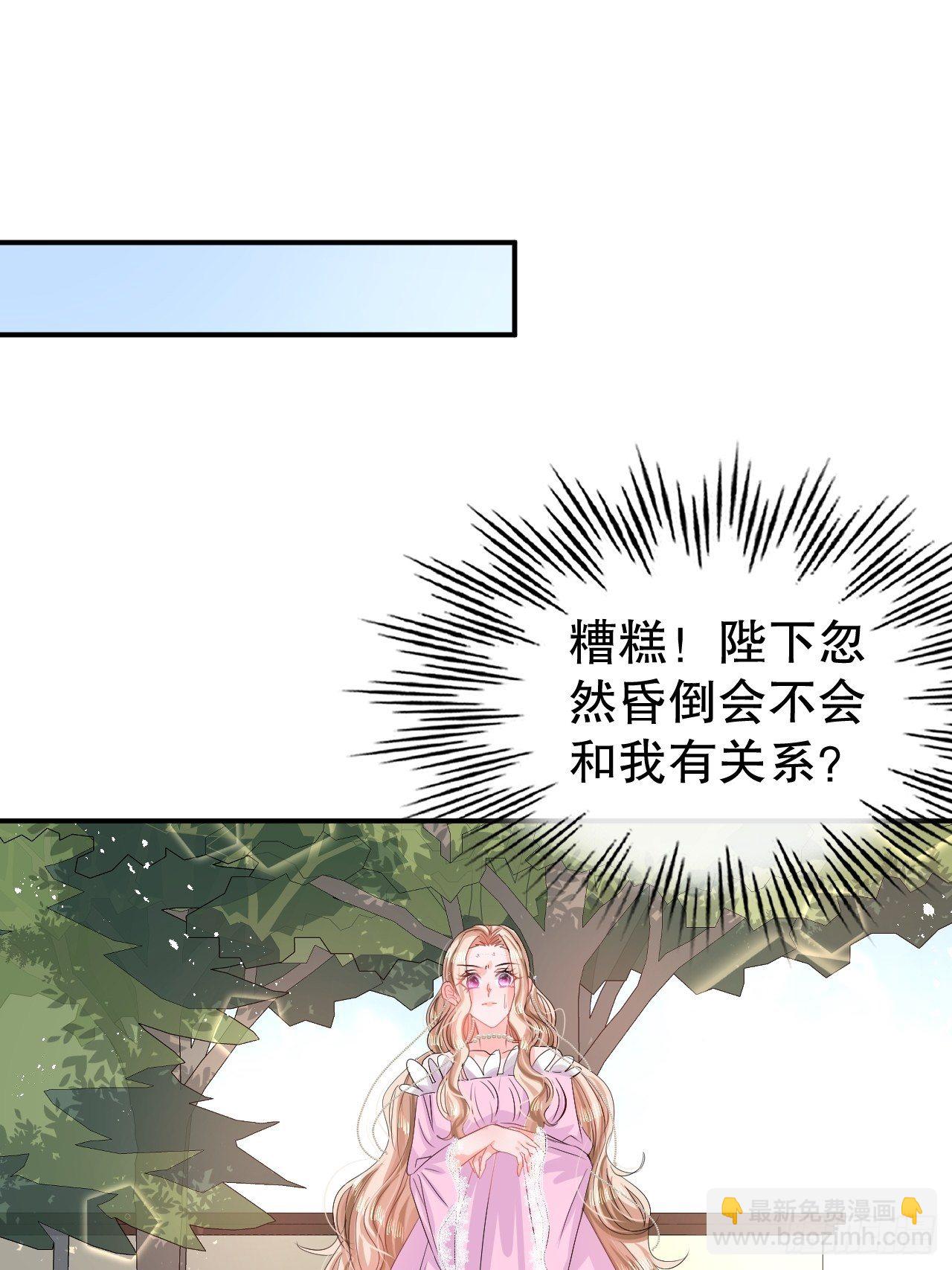 🍚系统之小公主攻略 第67话 父王，你怎么了 第31页