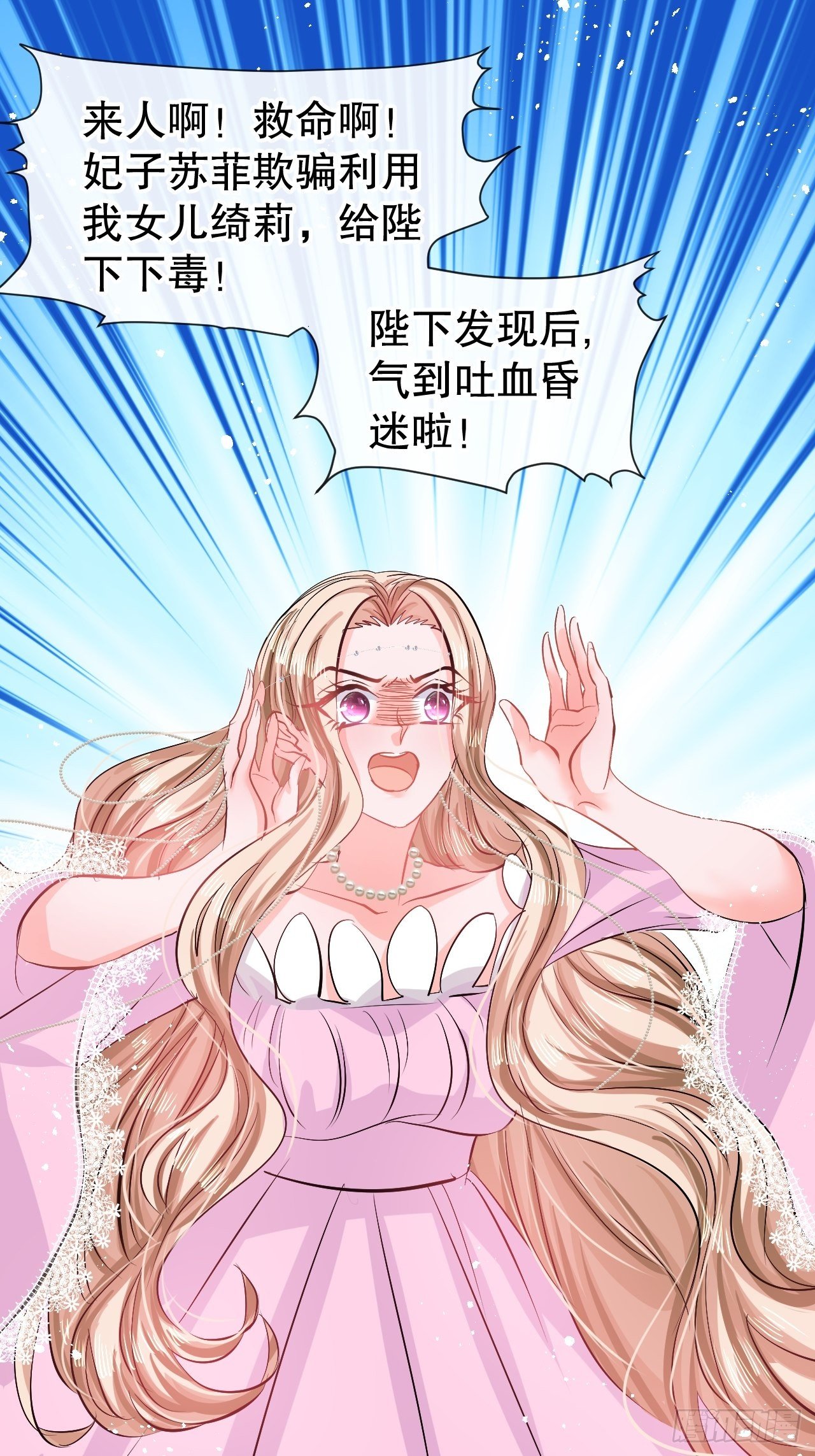 🍚系统之小公主攻略 第67话 父王，你怎么了 第38页