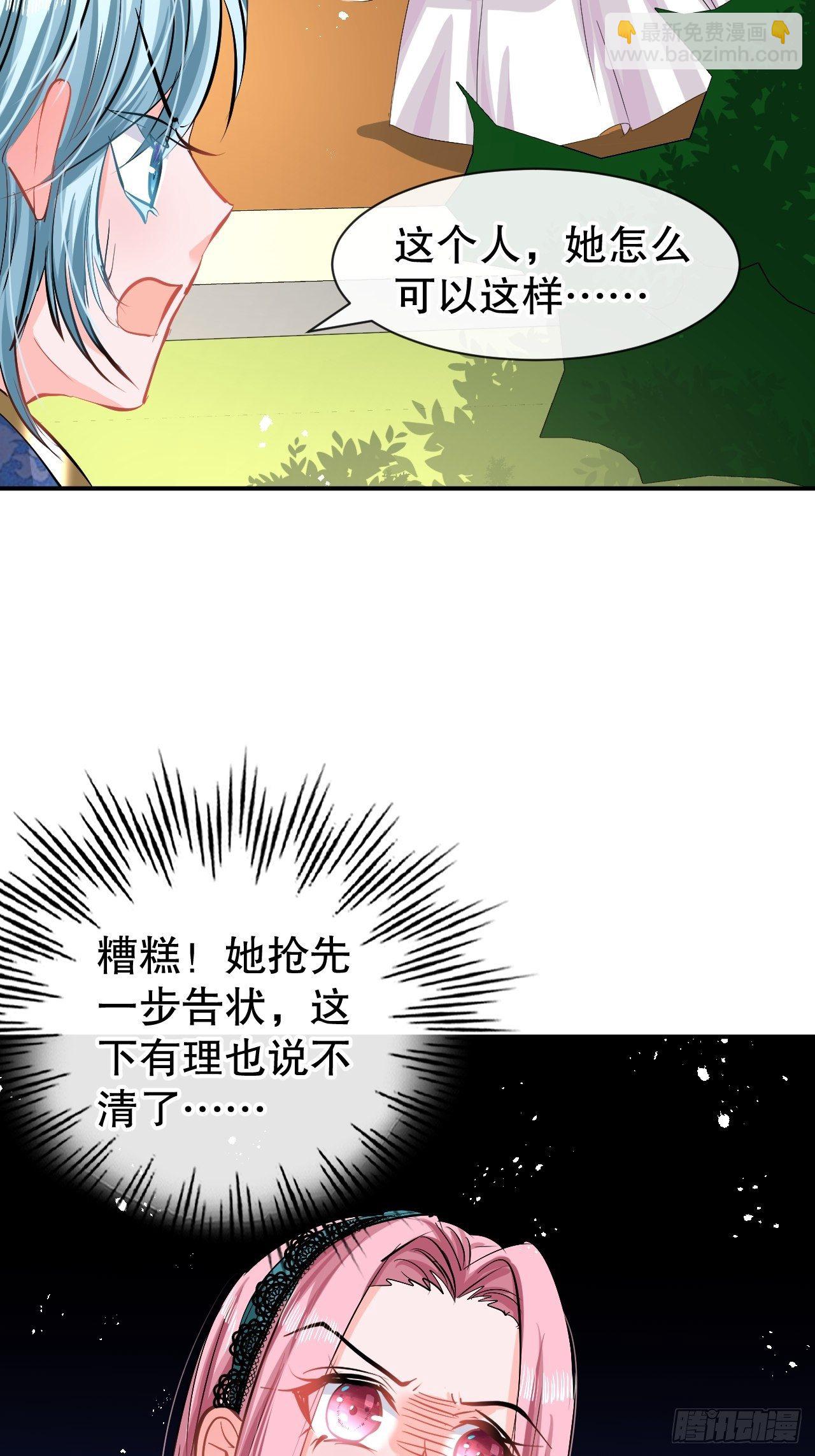 🍚系统之小公主攻略 第67话 父王，你怎么了 第41页