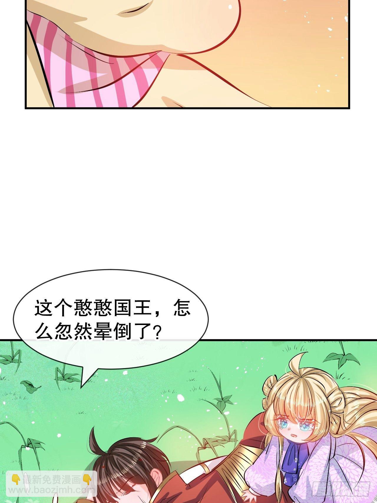 🍚系统之小公主攻略 第67话 父王，你怎么了 第9页