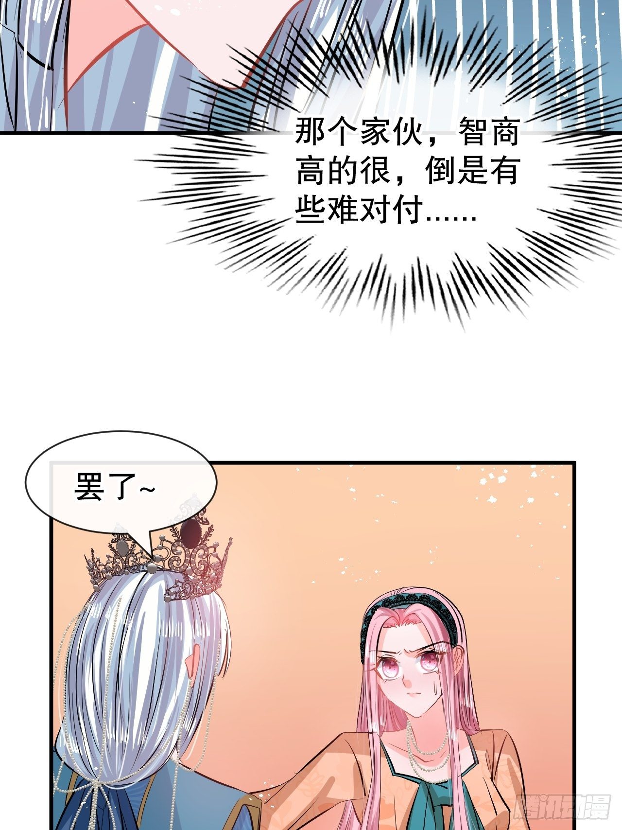 🍚系统之小公主攻略 第69话 我不许你死 第14页