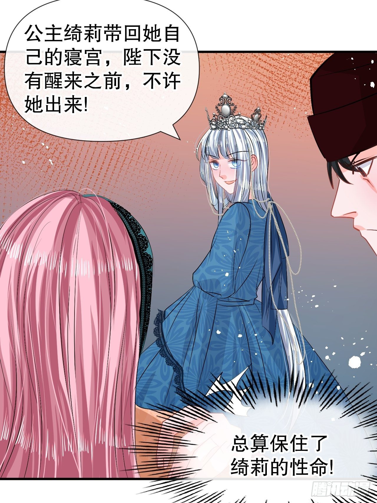🍚系统之小公主攻略 第69话 我不许你死 第18页