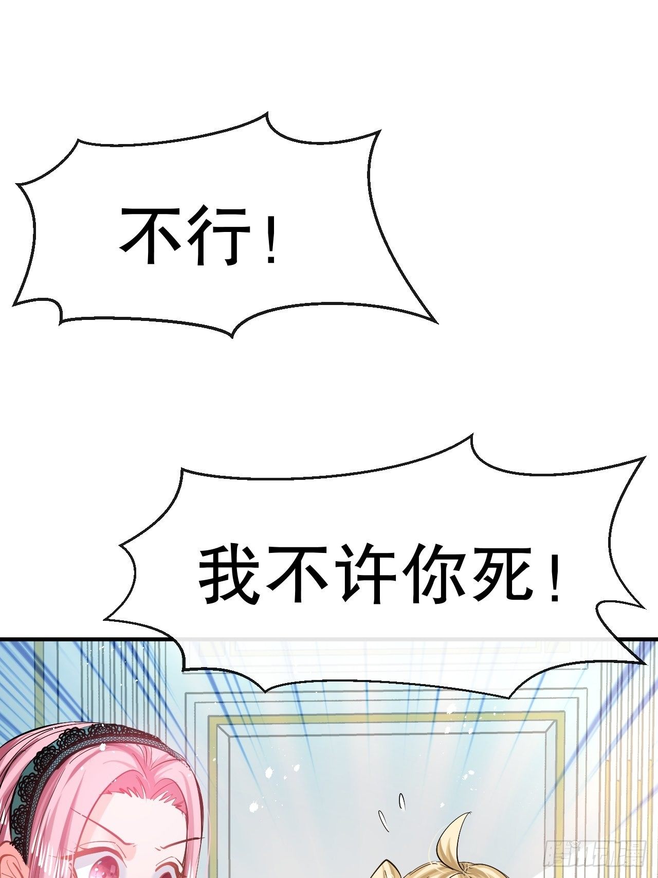 🍚系统之小公主攻略 第69话 我不许你死 第24页