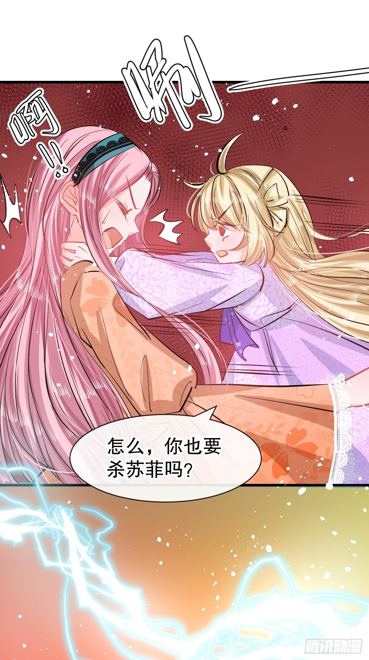 🍚系统之小公主攻略 第69话 我不许你死 第42页
