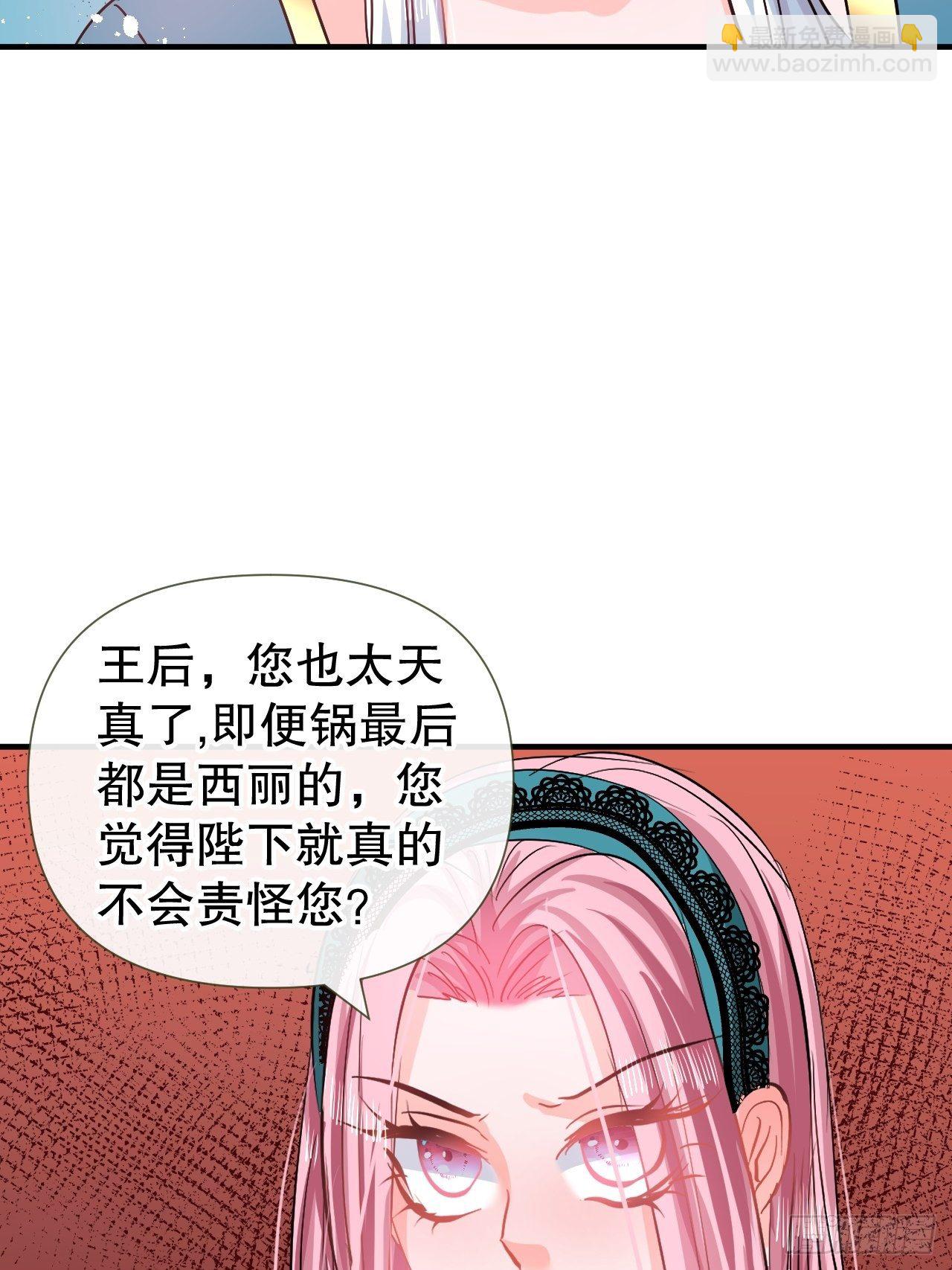 🍚系统之小公主攻略 第69话 我不许你死 第9页