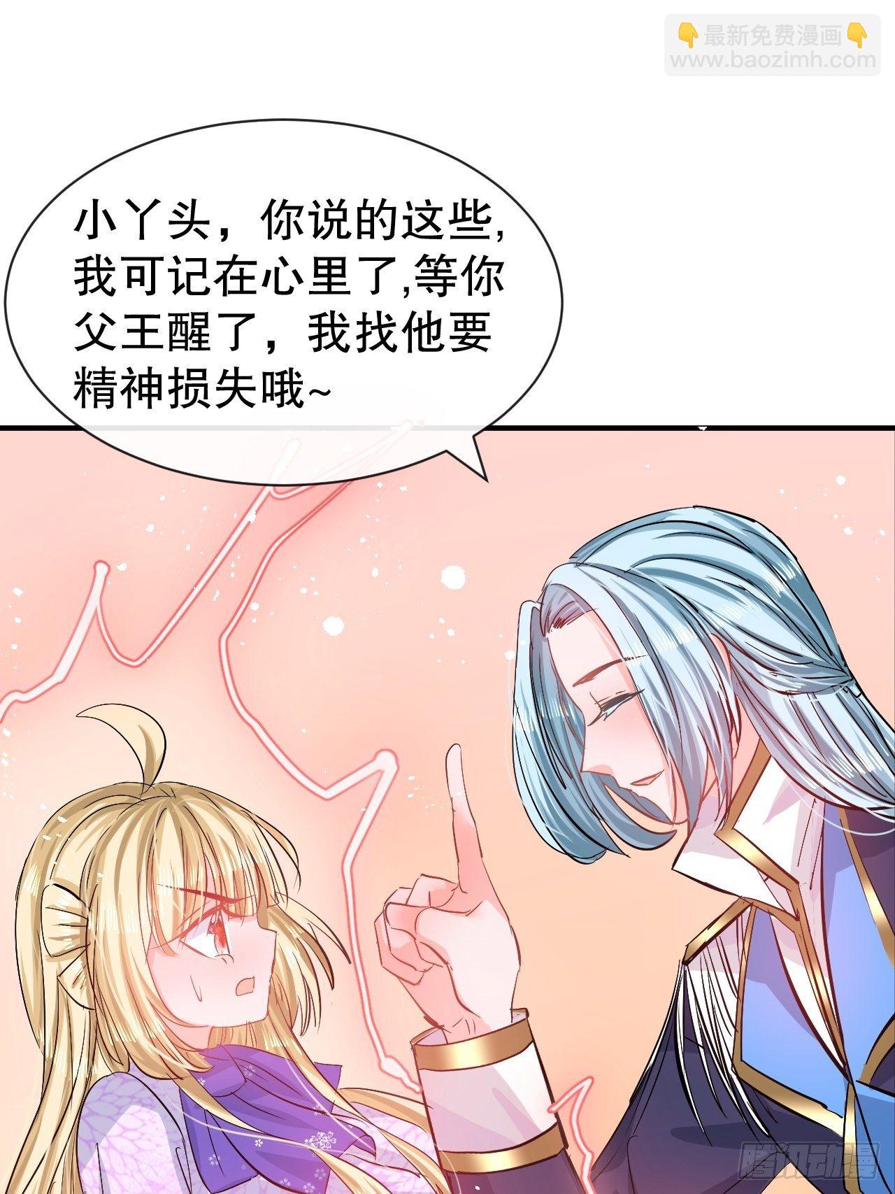 🍚系统之小公主攻略 第71话 莱克国王的出现 第15页